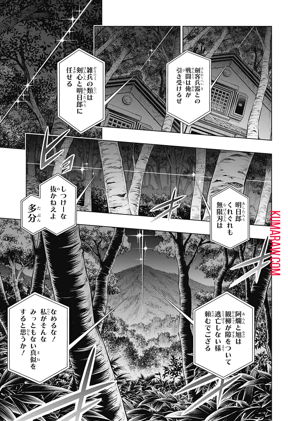 るろうに剣心-明治剣客浪漫譚・北海道編- 第25話 - 23
