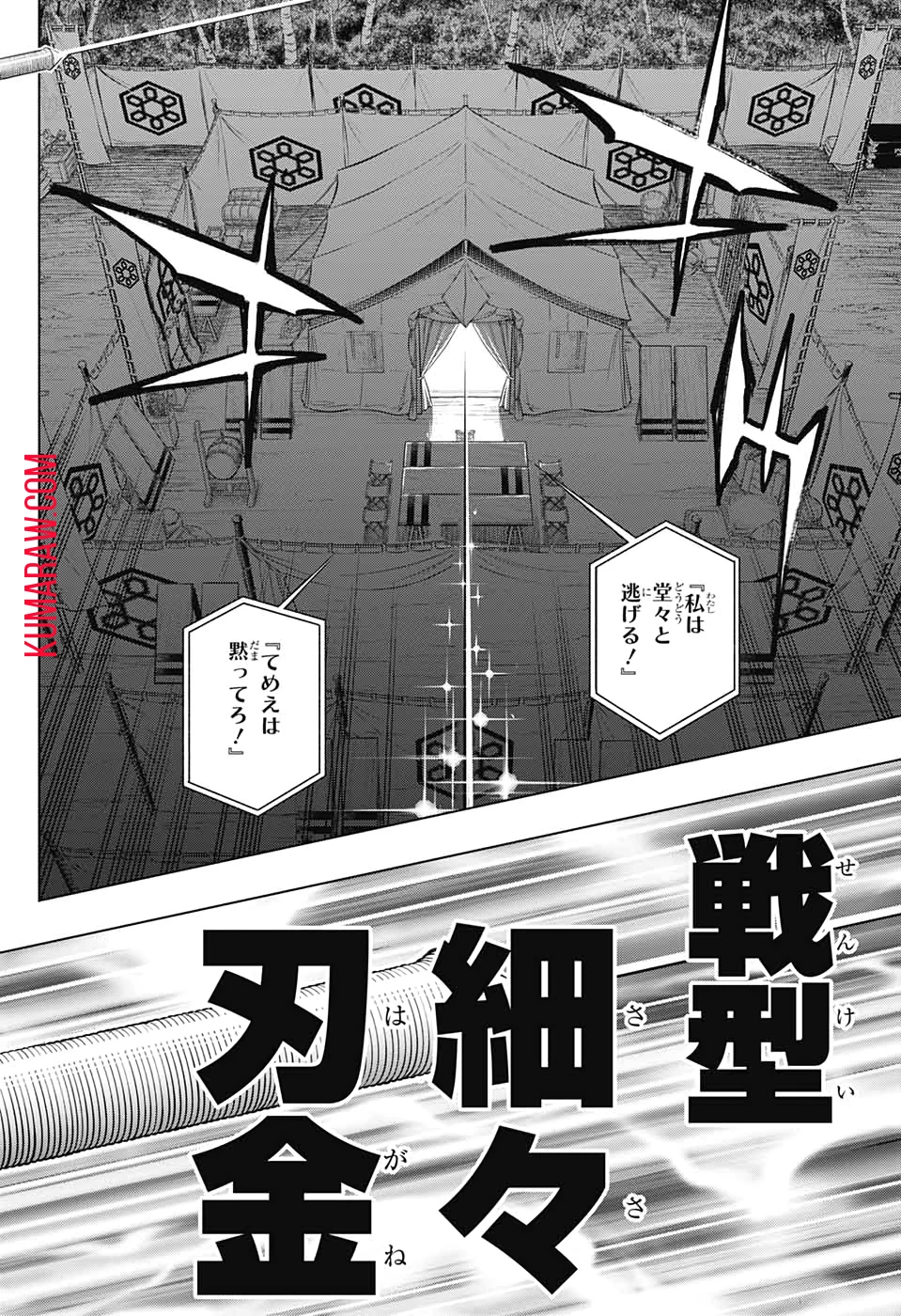 るろうに剣心-明治剣客浪漫譚・北海道編- 第25話 - 24