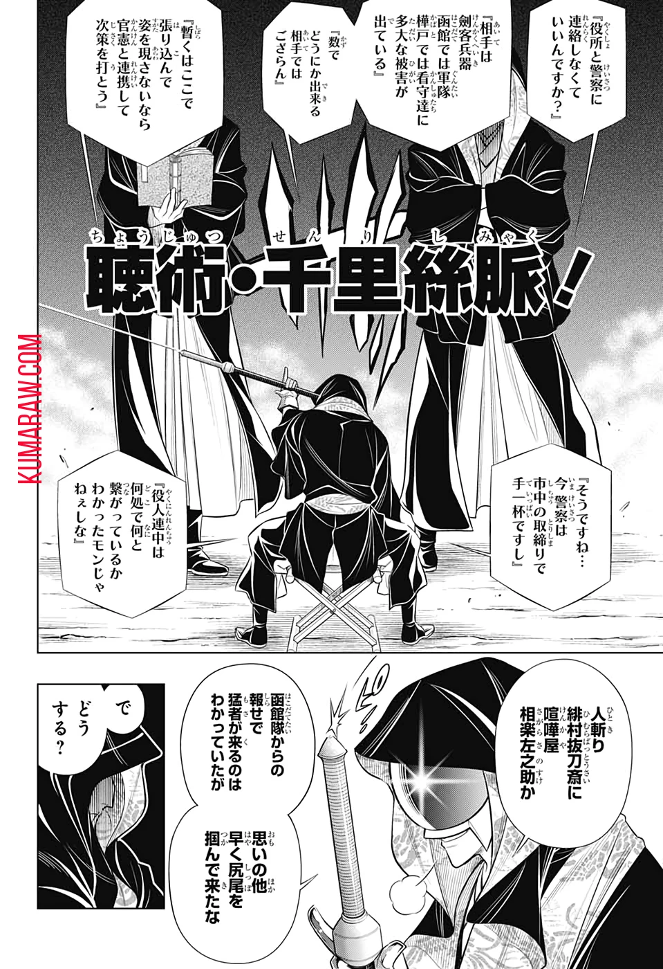 るろうに剣心-明治剣客浪漫譚・北海道編- 第25話 - 26