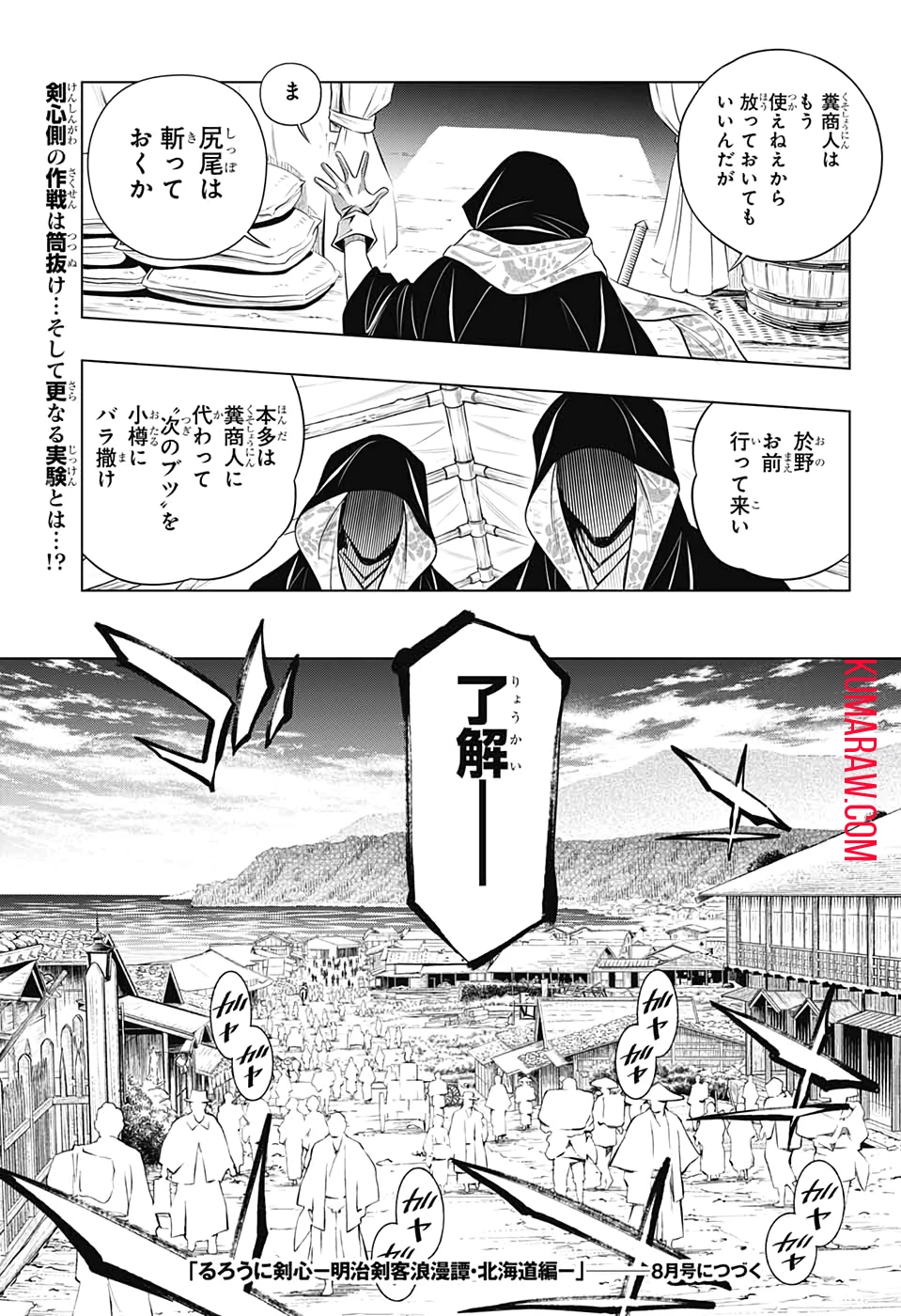 るろうに剣心-明治剣客浪漫譚・北海道編- 第25話 - 27