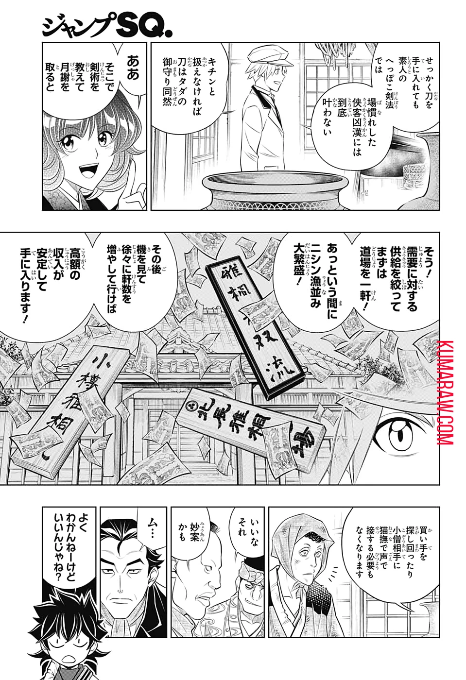 るろうに剣心-明治剣客浪漫譚・北海道編- 第24話 - 17