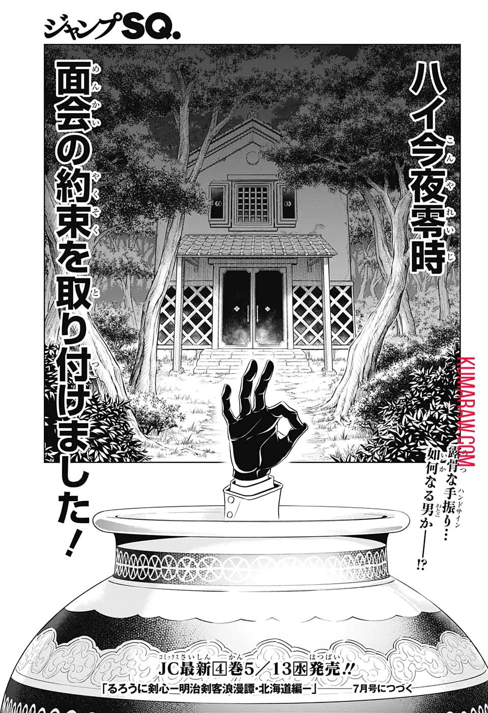 るろうに剣心-明治剣客浪漫譚・北海道編- 第24話 - 21