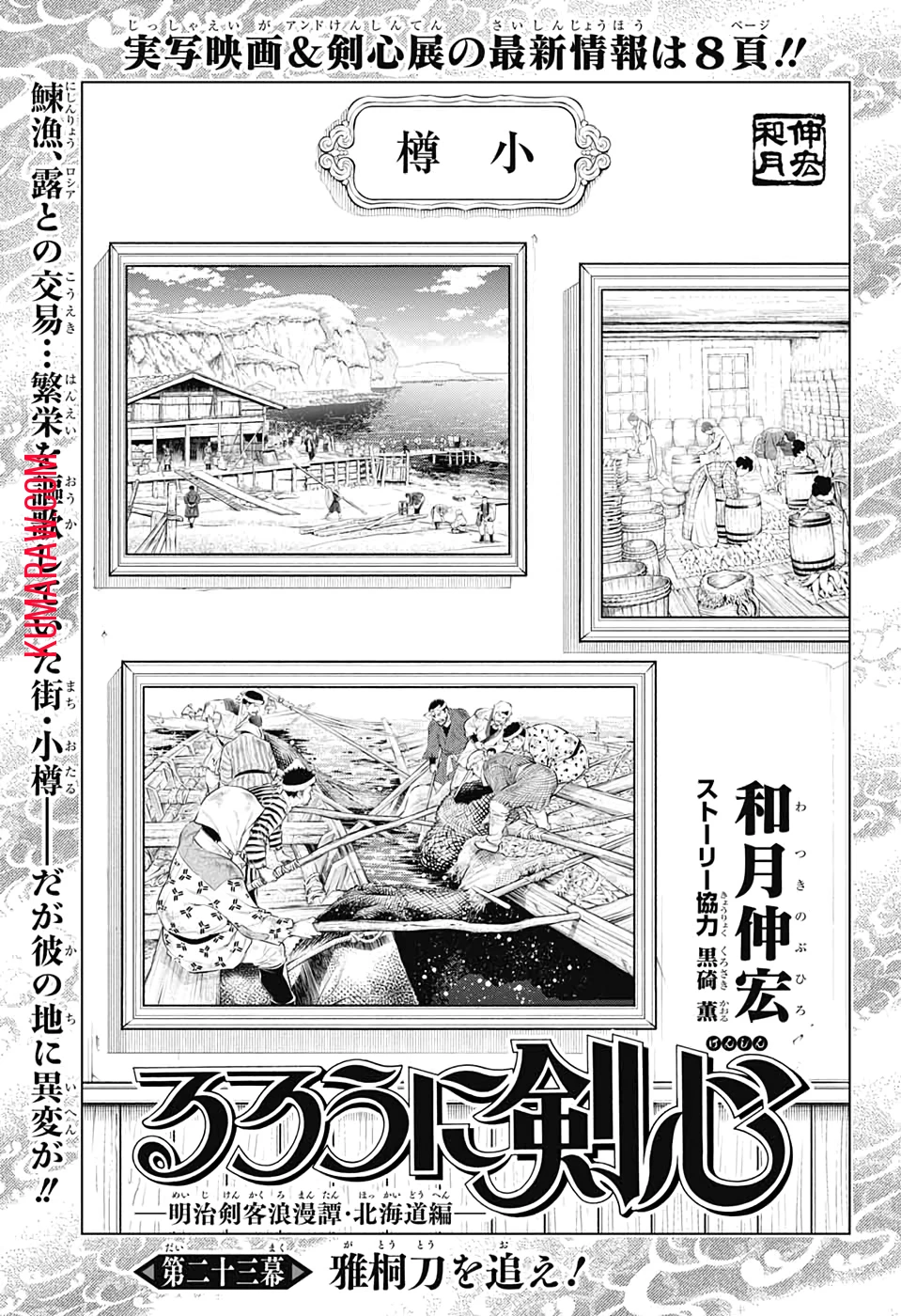 るろうに剣心-明治剣客浪漫譚・北海道編- 第23話 - 4
