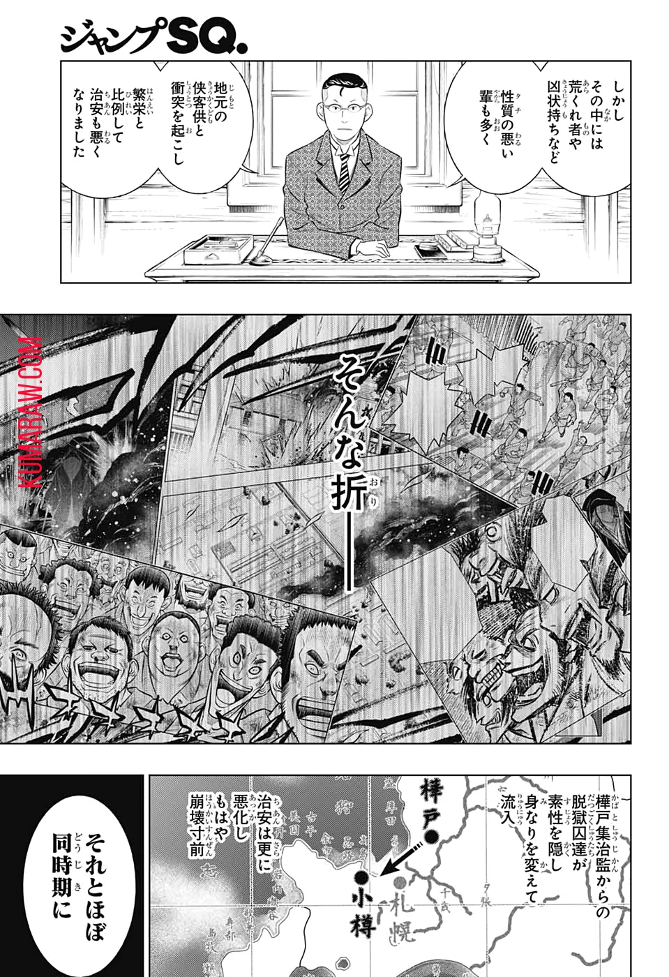 るろうに剣心-明治剣客浪漫譚・北海道編- 第23話 - 14