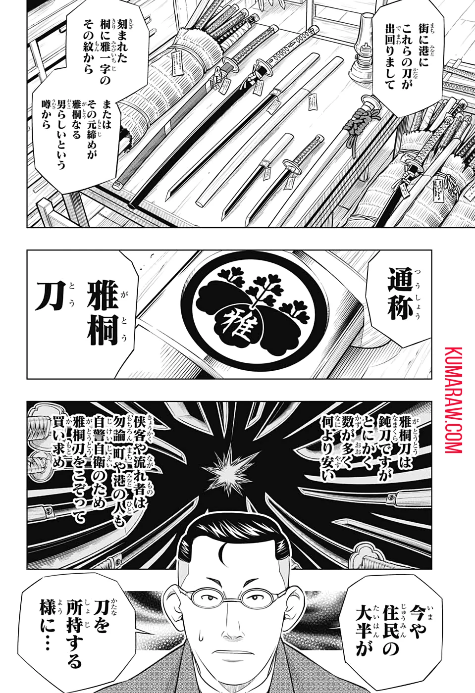 るろうに剣心-明治剣客浪漫譚・北海道編- 第23話 - 15