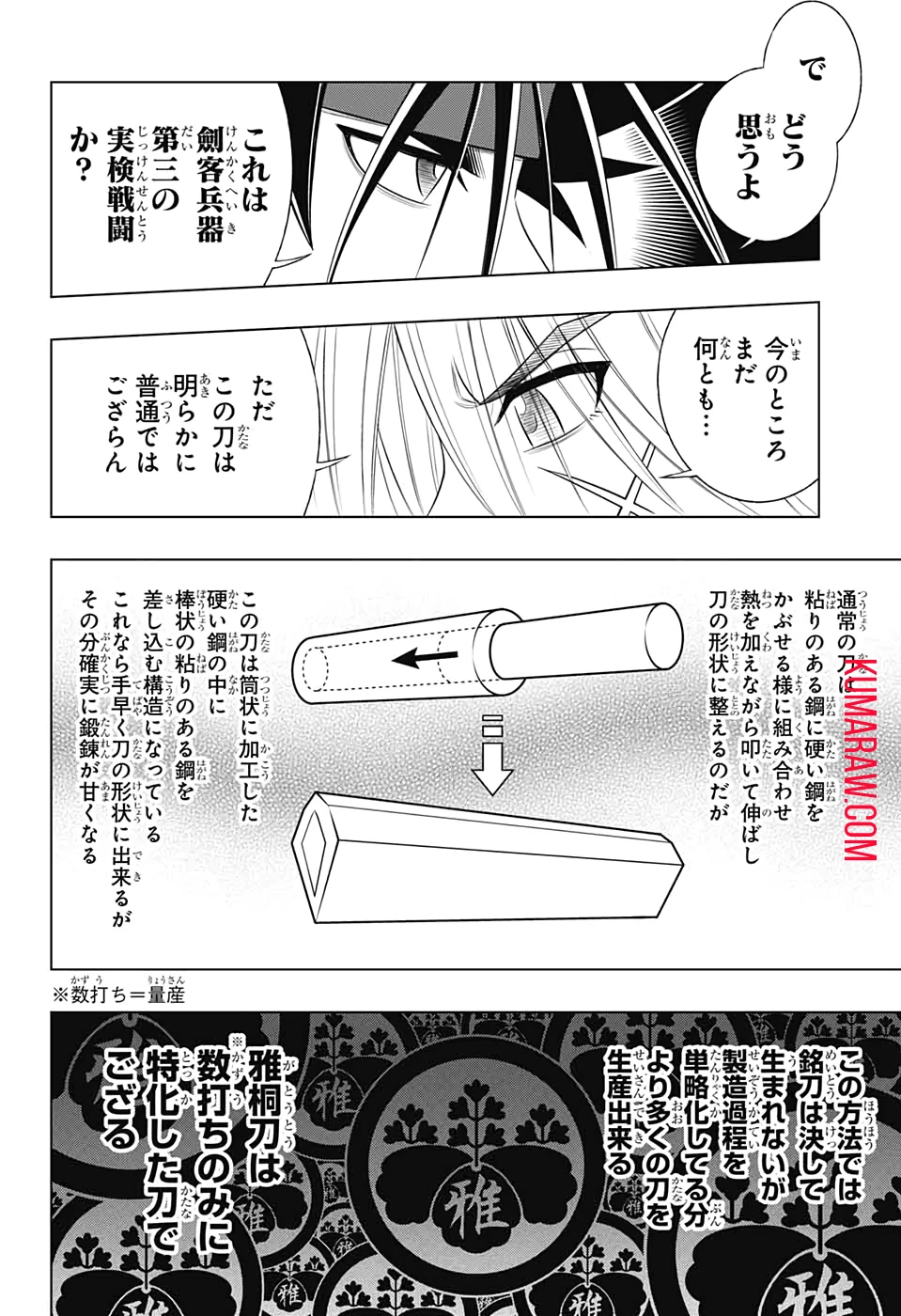 るろうに剣心-明治剣客浪漫譚・北海道編- 第23話 - 17