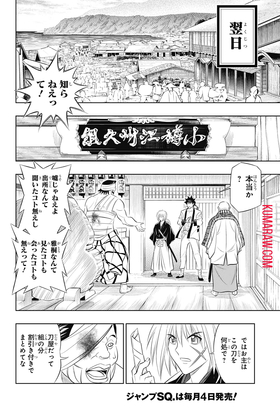 るろうに剣心-明治剣客浪漫譚・北海道編- 第23話 - 19