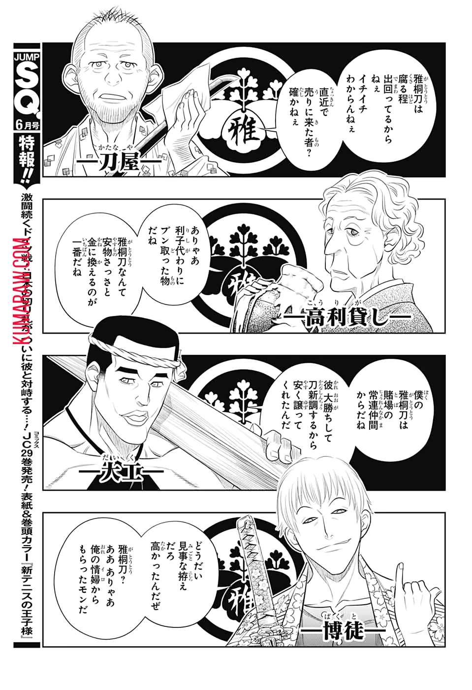 るろうに剣心-明治剣客浪漫譚・北海道編- 第23話 - 20