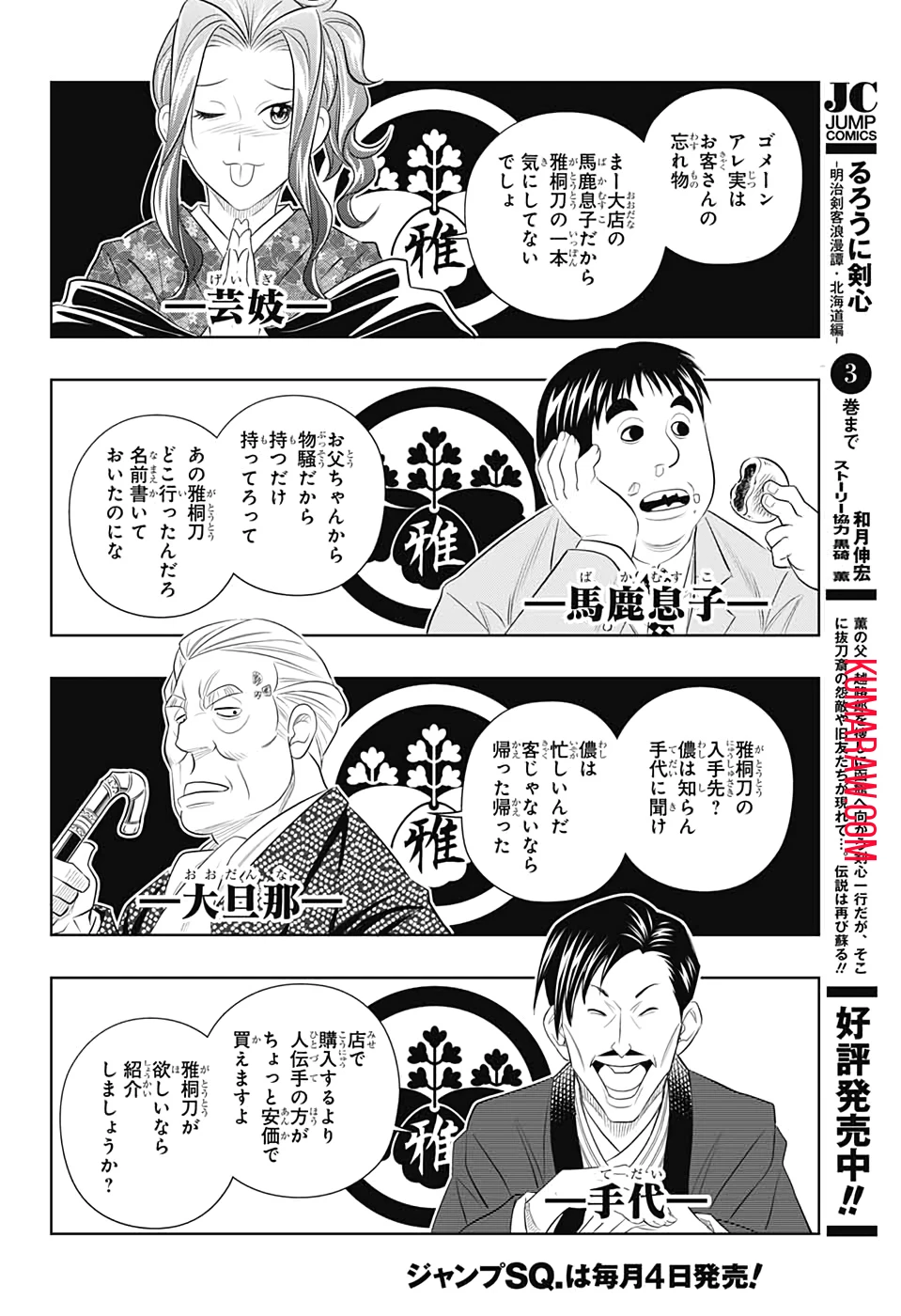 るろうに剣心-明治剣客浪漫譚・北海道編- 第23話 - 21