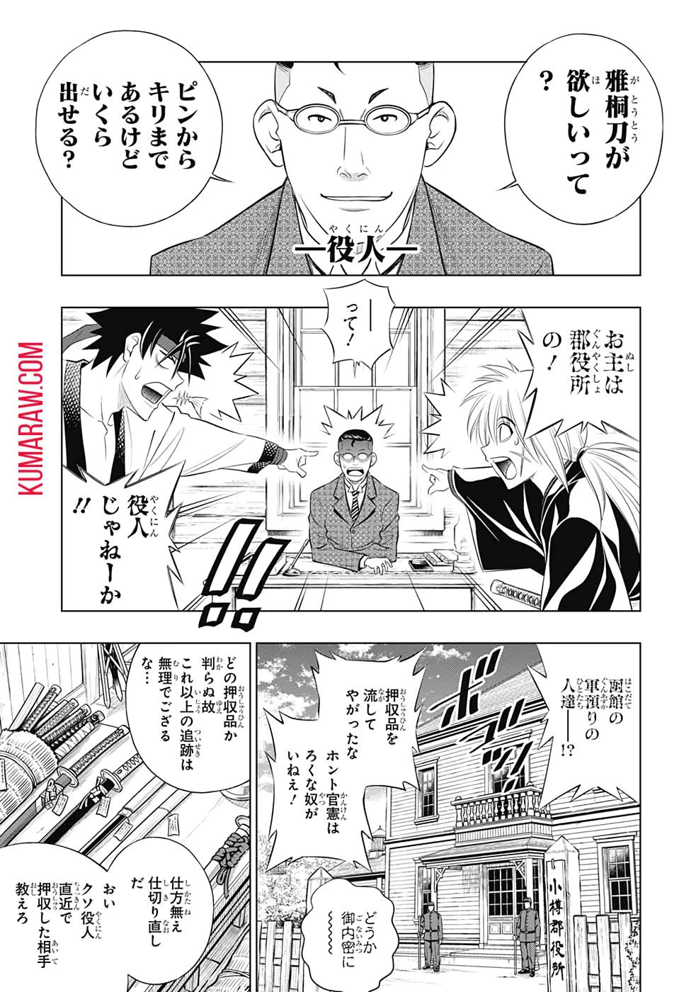 るろうに剣心-明治剣客浪漫譚・北海道編- 第23話 - 22