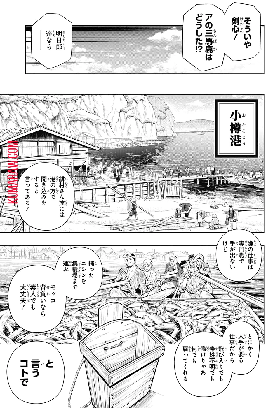 るろうに剣心-明治剣客浪漫譚・北海道編- 第23話 - 26