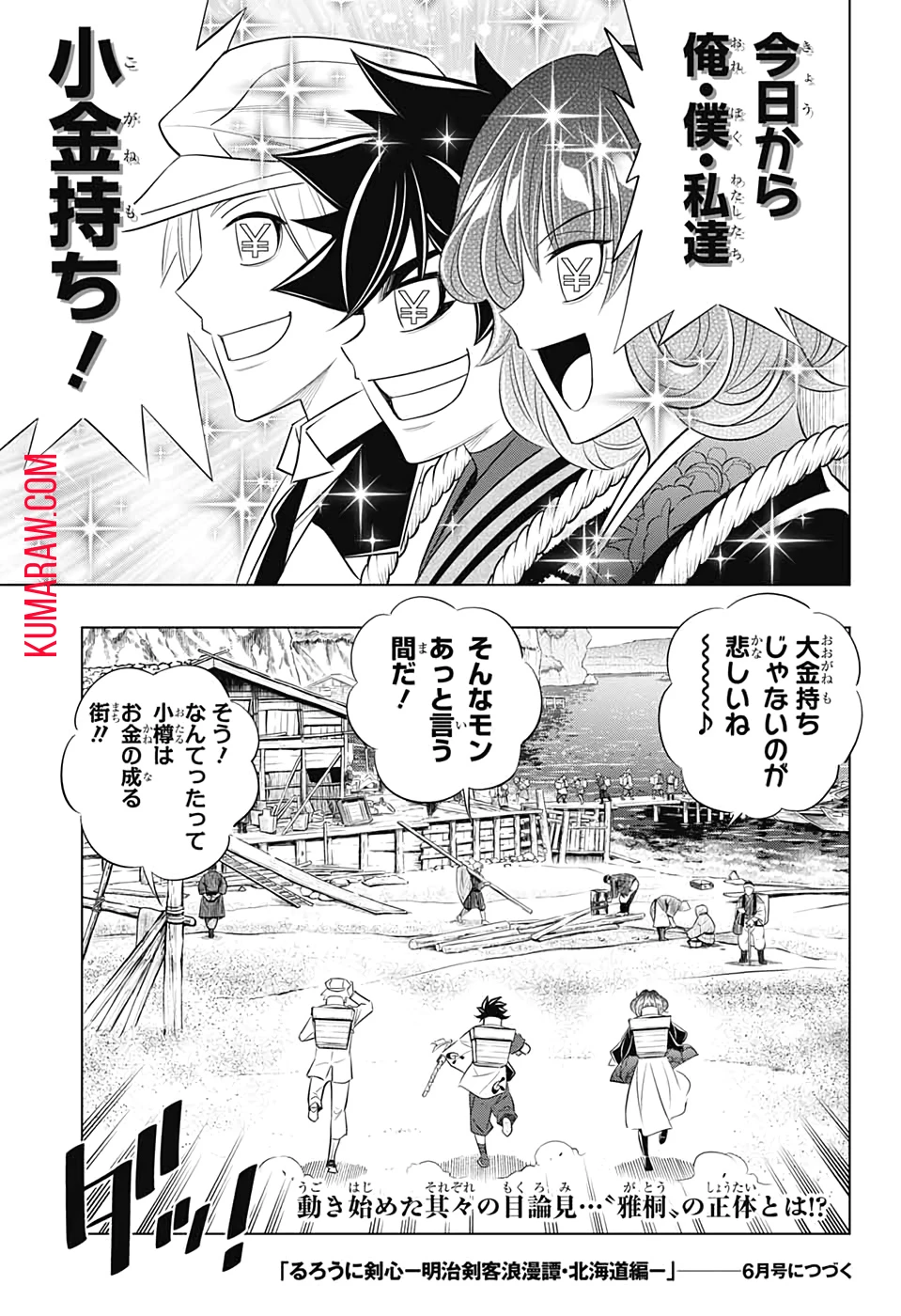 るろうに剣心-明治剣客浪漫譚・北海道編- 第23話 - 28