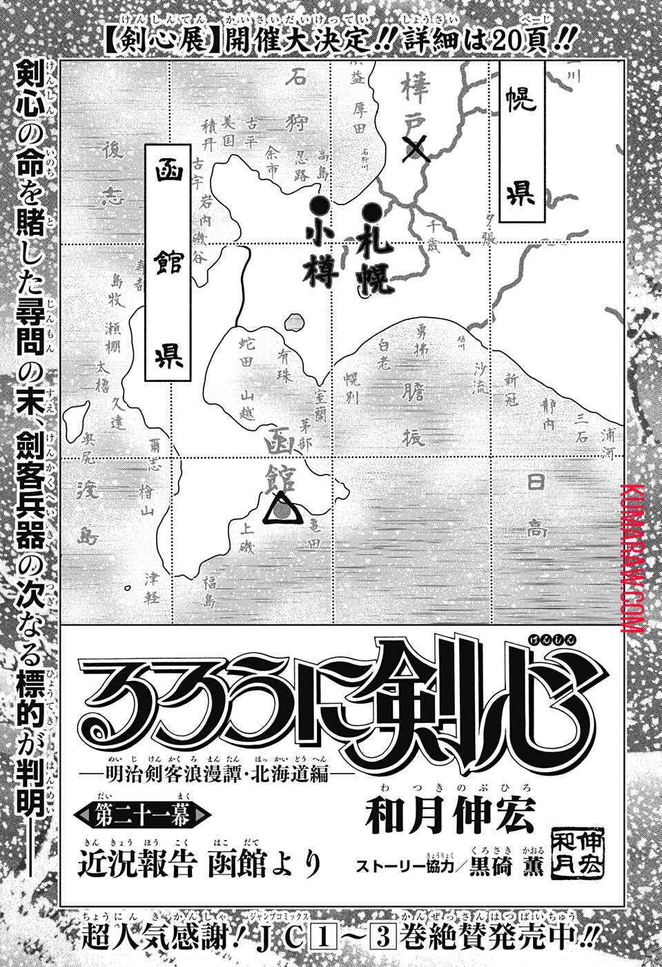 るろうに剣心-明治剣客浪漫譚・北海道編- 第21話 - 1