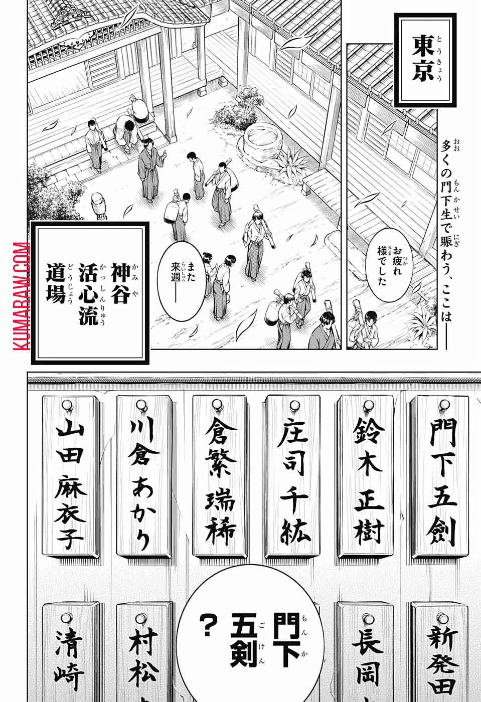 るろうに剣心-明治剣客浪漫譚・北海道編- 第21話 - 2