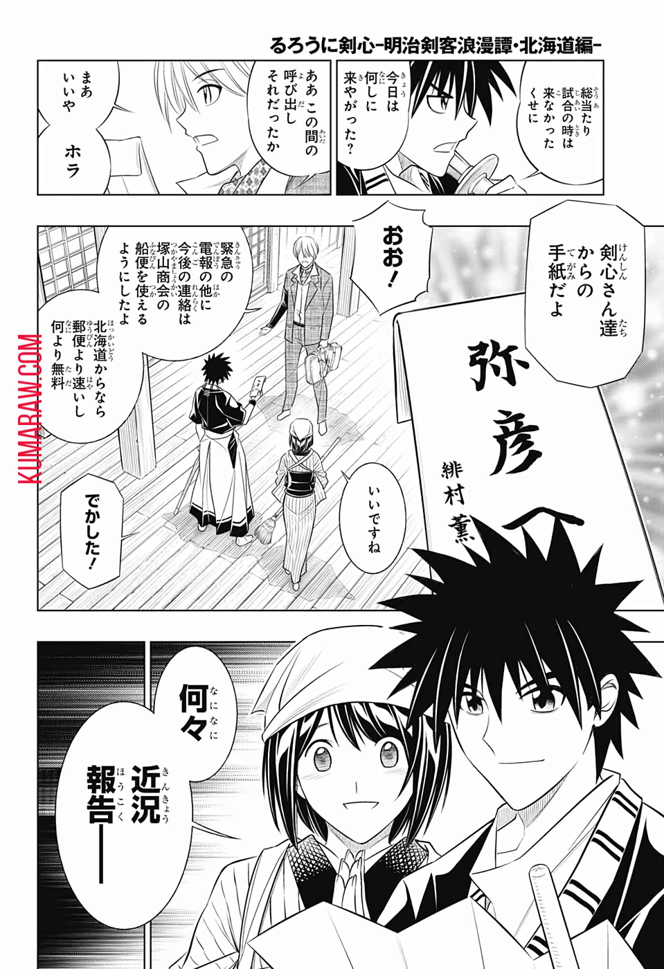 るろうに剣心-明治剣客浪漫譚・北海道編- 第21話 - 6