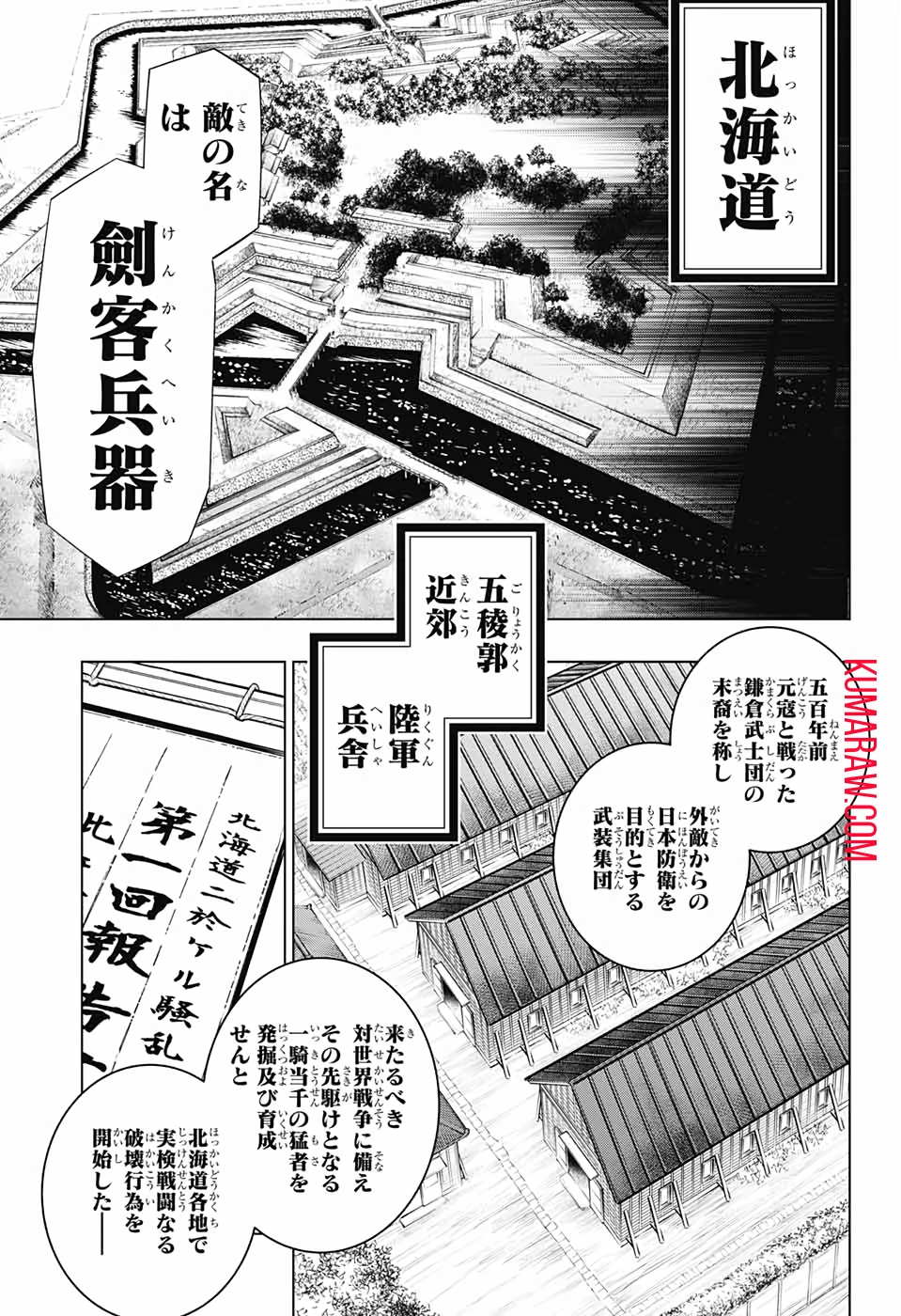 るろうに剣心-明治剣客浪漫譚・北海道編- 第21話 - 7