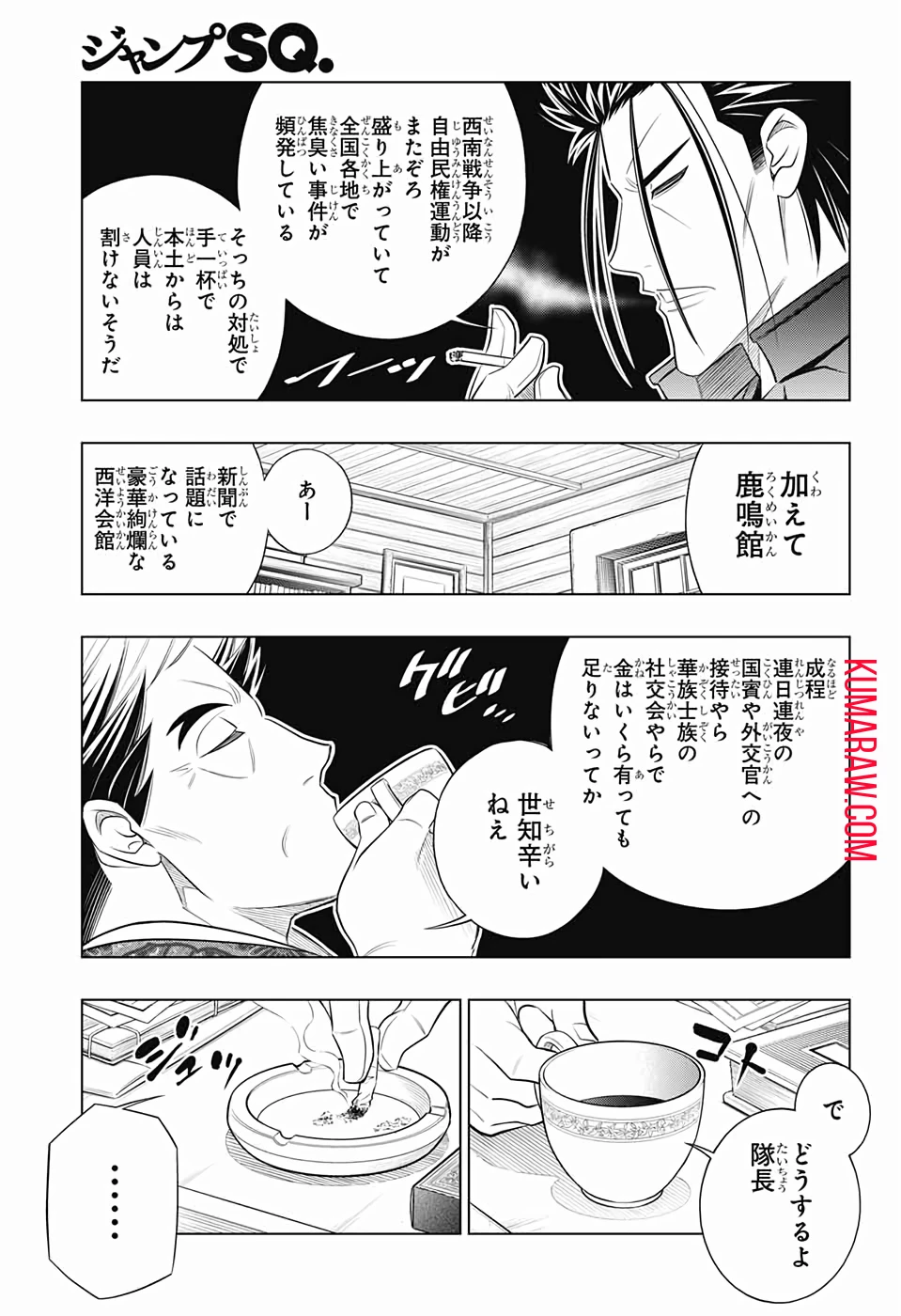 るろうに剣心-明治剣客浪漫譚・北海道編- 第21話 - 11