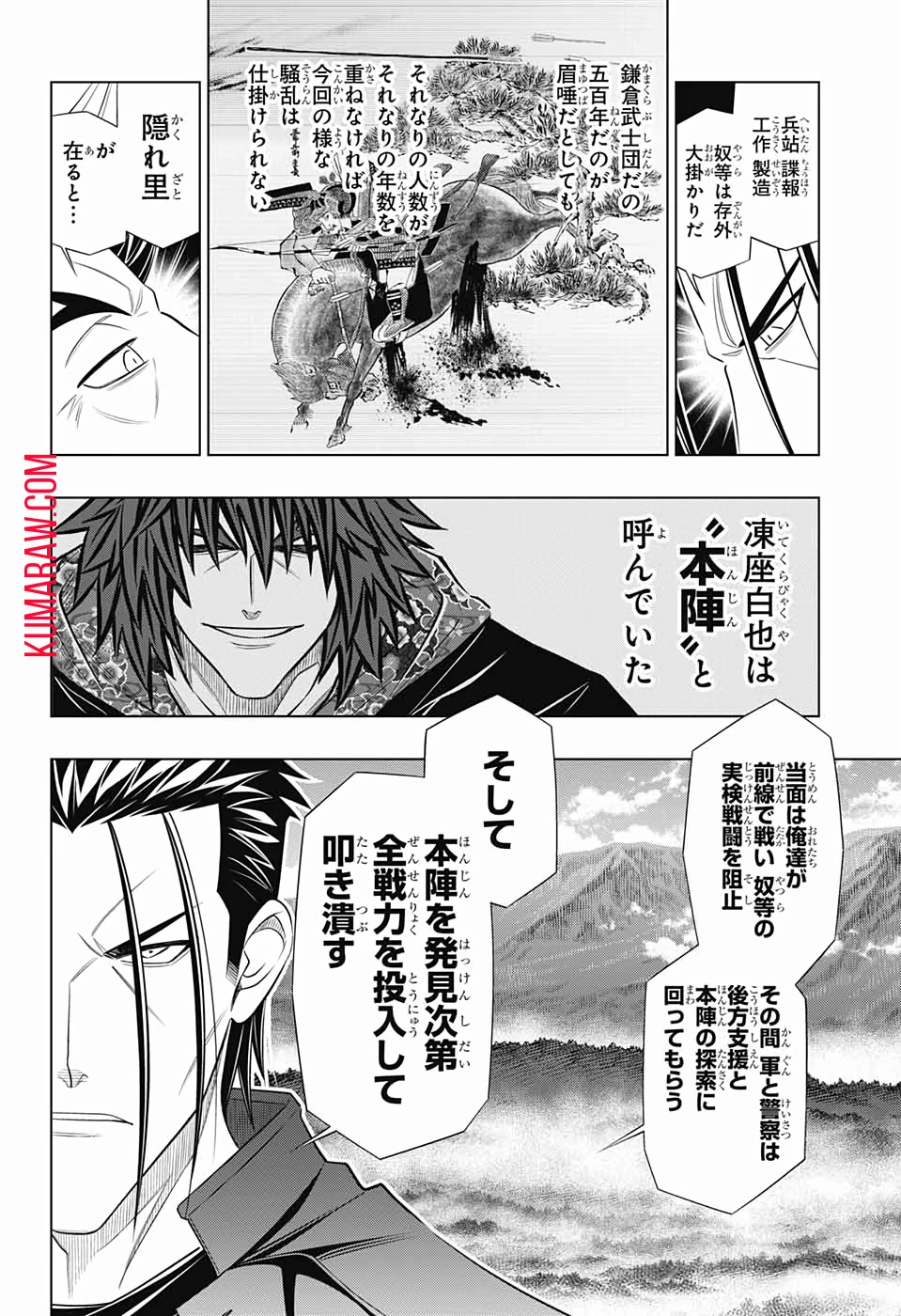 るろうに剣心-明治剣客浪漫譚・北海道編- 第21話 - 12