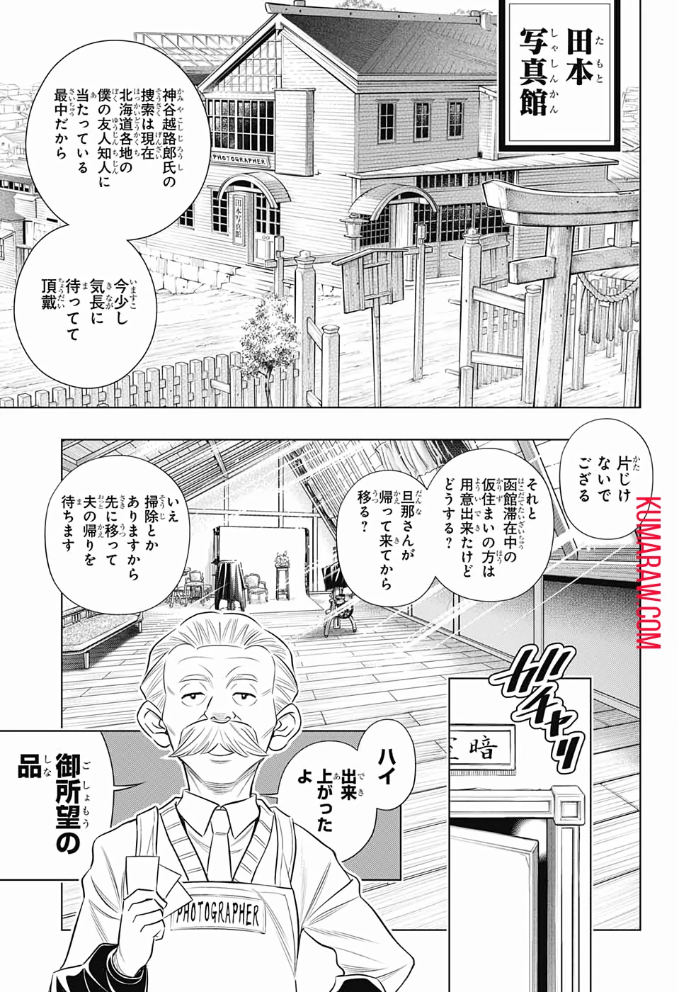 るろうに剣心-明治剣客浪漫譚・北海道編- 第21話 - 25