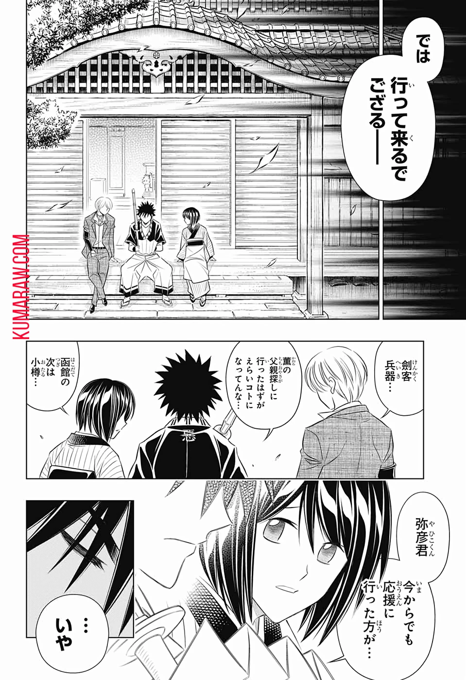 るろうに剣心-明治剣客浪漫譚・北海道編- 第21話 - 28