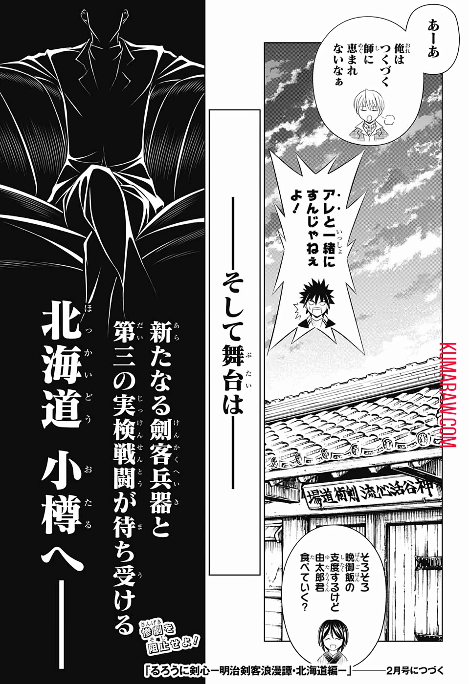 るろうに剣心-明治剣客浪漫譚・北海道編- 第21話 - 31