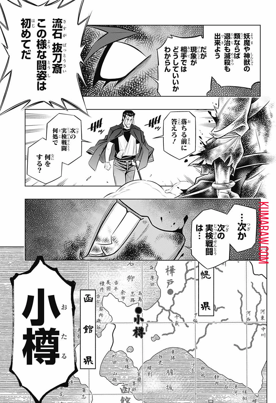 るろうに剣心-明治剣客浪漫譚・北海道編- 第20話 - 29