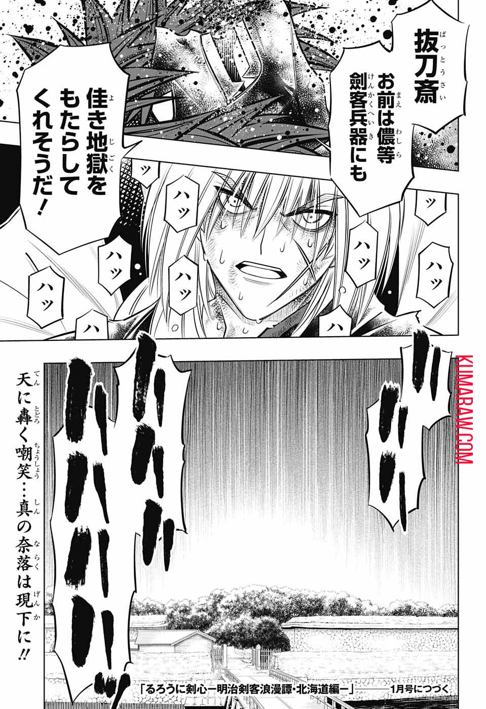 るろうに剣心-明治剣客浪漫譚・北海道編- 第20話 - 31