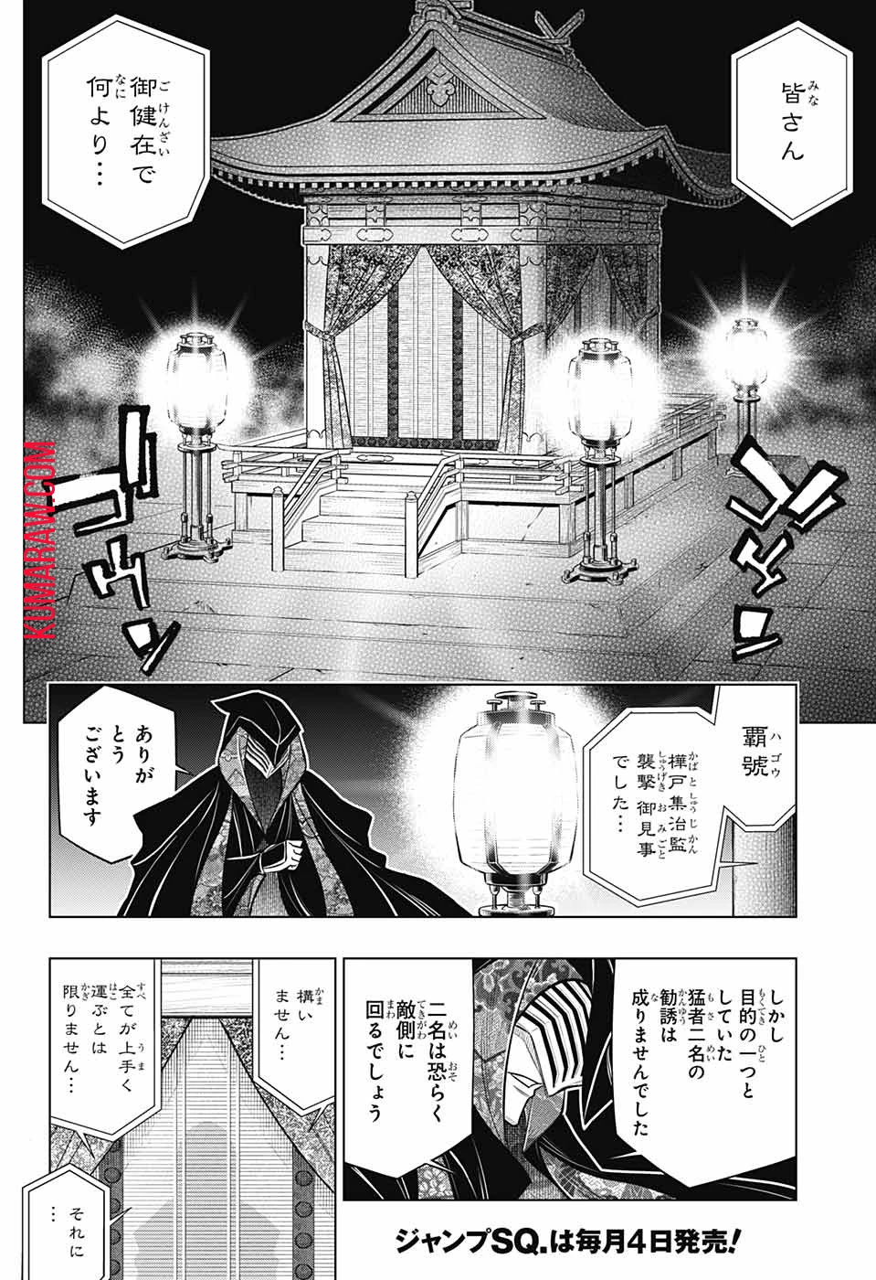 るろうに剣心-明治剣客浪漫譚・北海道編- 第15話 - 4