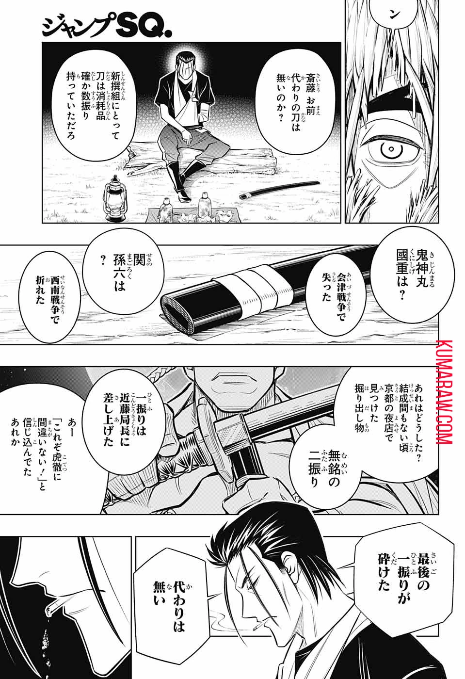 るろうに剣心-明治剣客浪漫譚・北海道編- 第15話 - 15