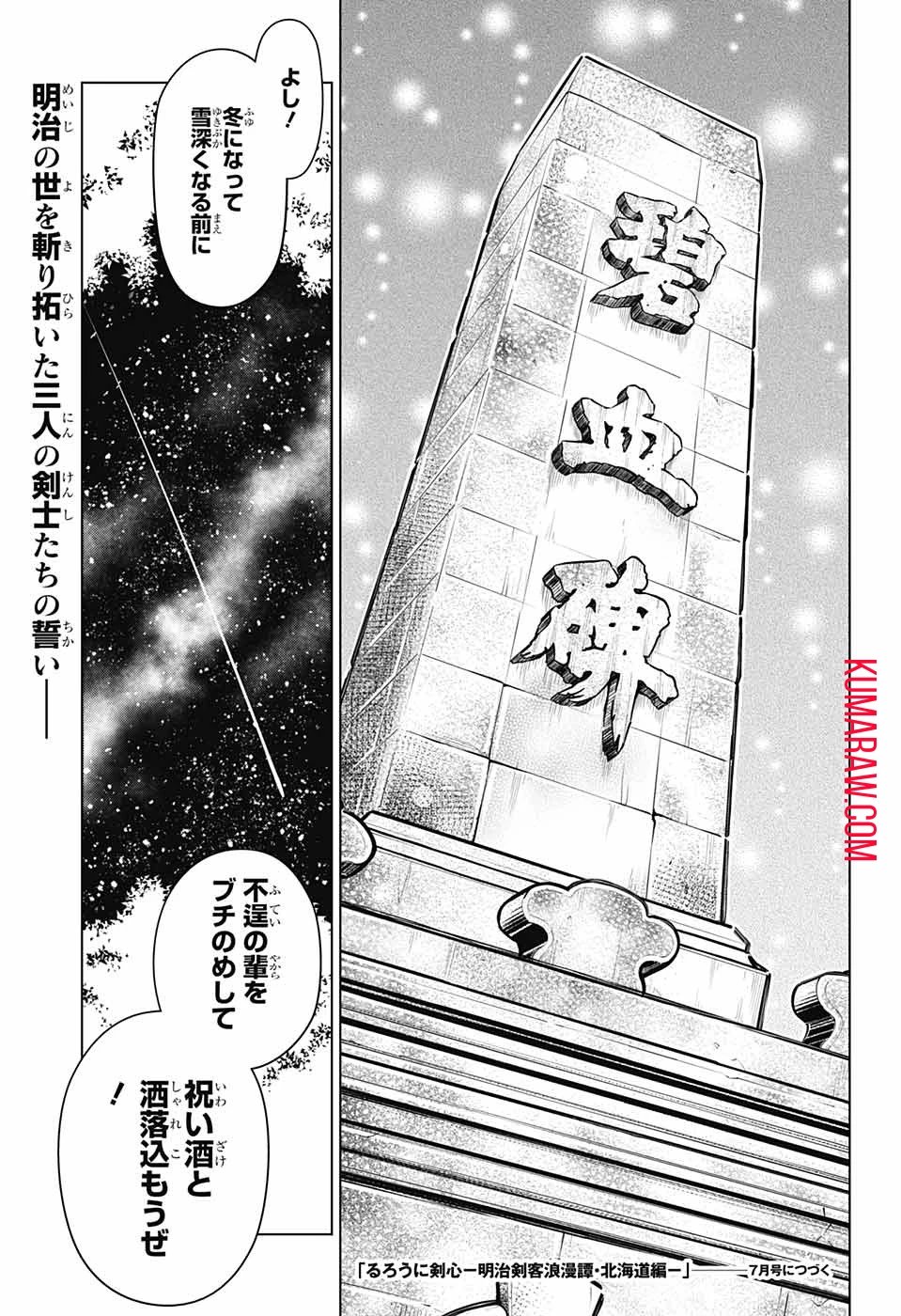 るろうに剣心-明治剣客浪漫譚・北海道編- 第15話 - 21