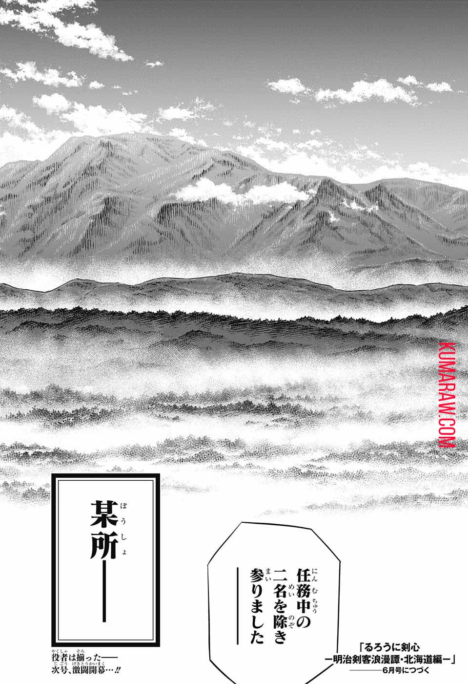るろうに剣心-明治剣客浪漫譚・北海道編- 第14話 - 29