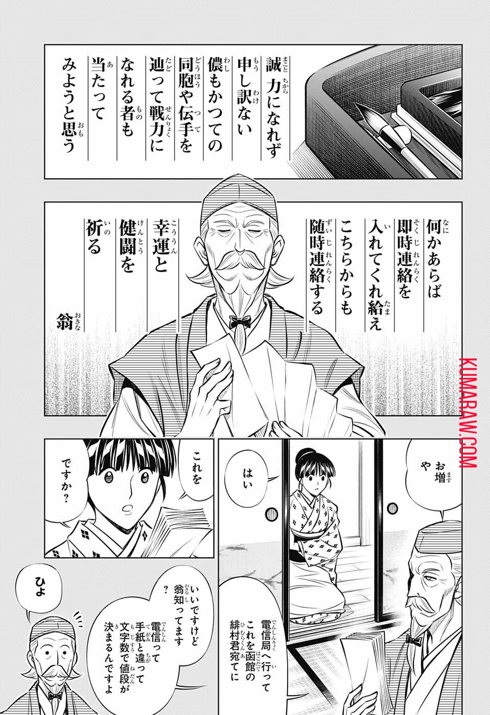 るろうに剣心-明治剣客浪漫譚・北海道編- 第13話 - 7