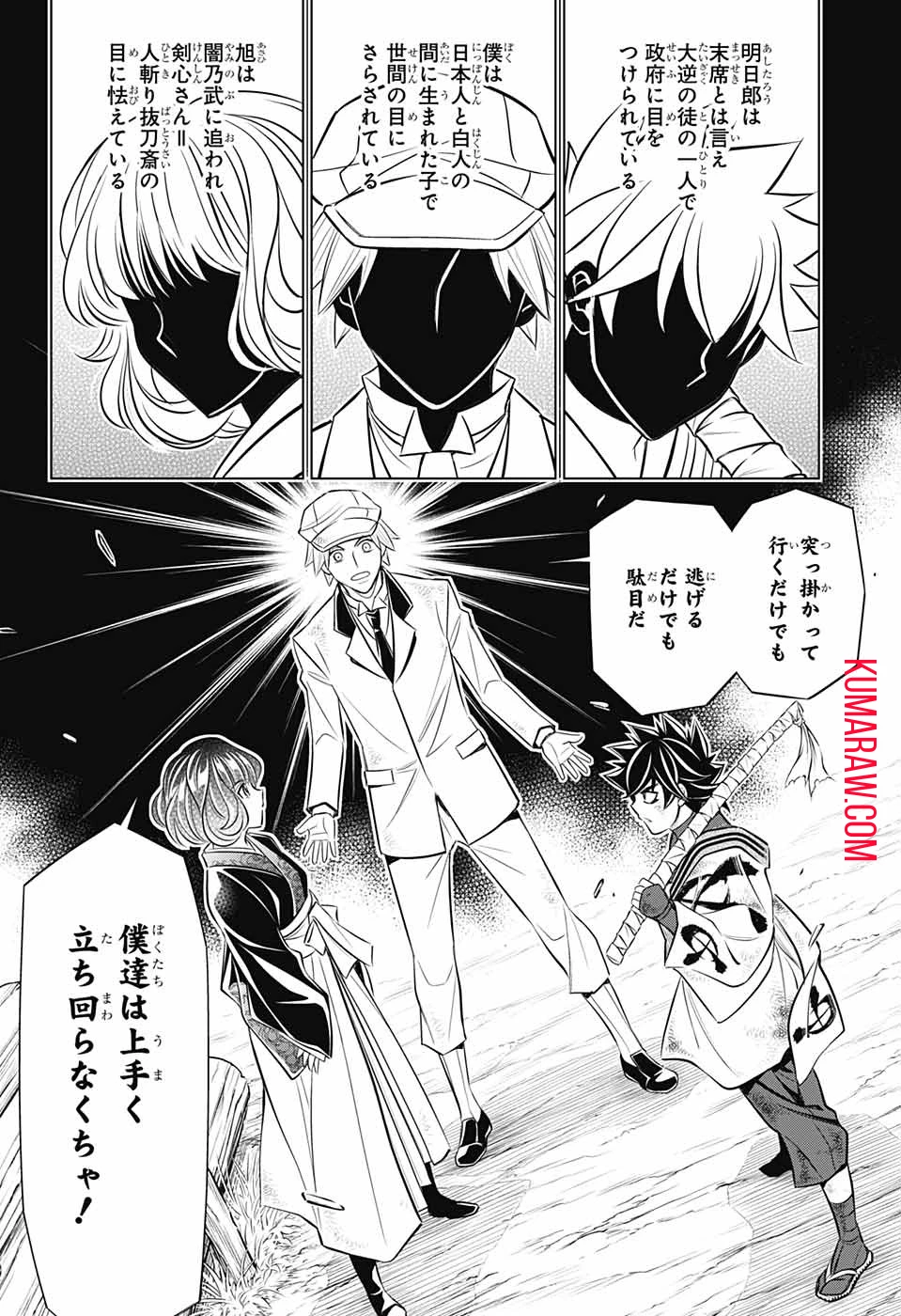 るろうに剣心-明治剣客浪漫譚・北海道編- 第12話 - 11