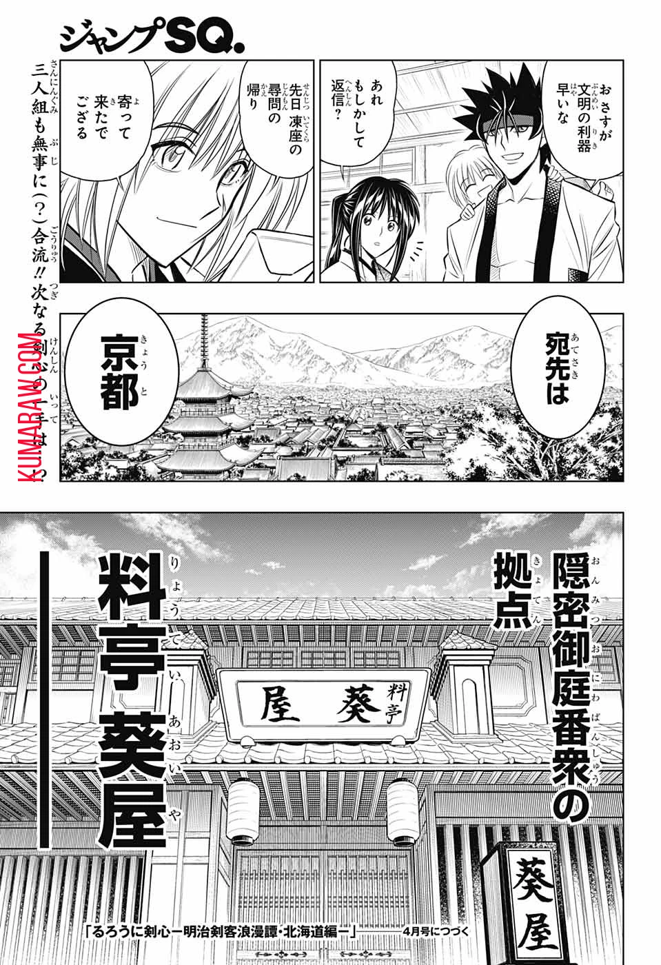 るろうに剣心-明治剣客浪漫譚・北海道編- 第12話 - 20