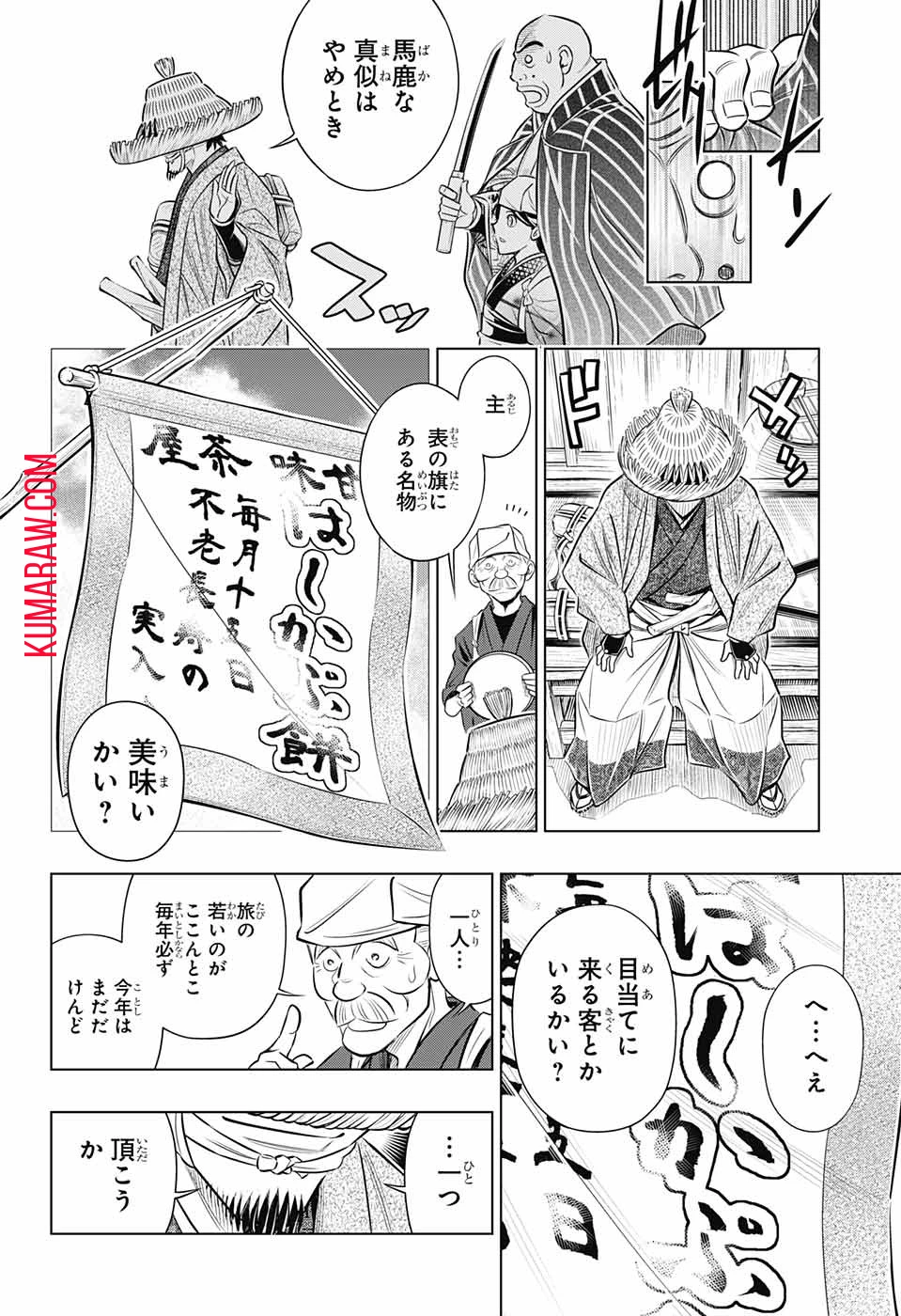 るろうに剣心-明治剣客浪漫譚・北海道編- 第11話 - 4