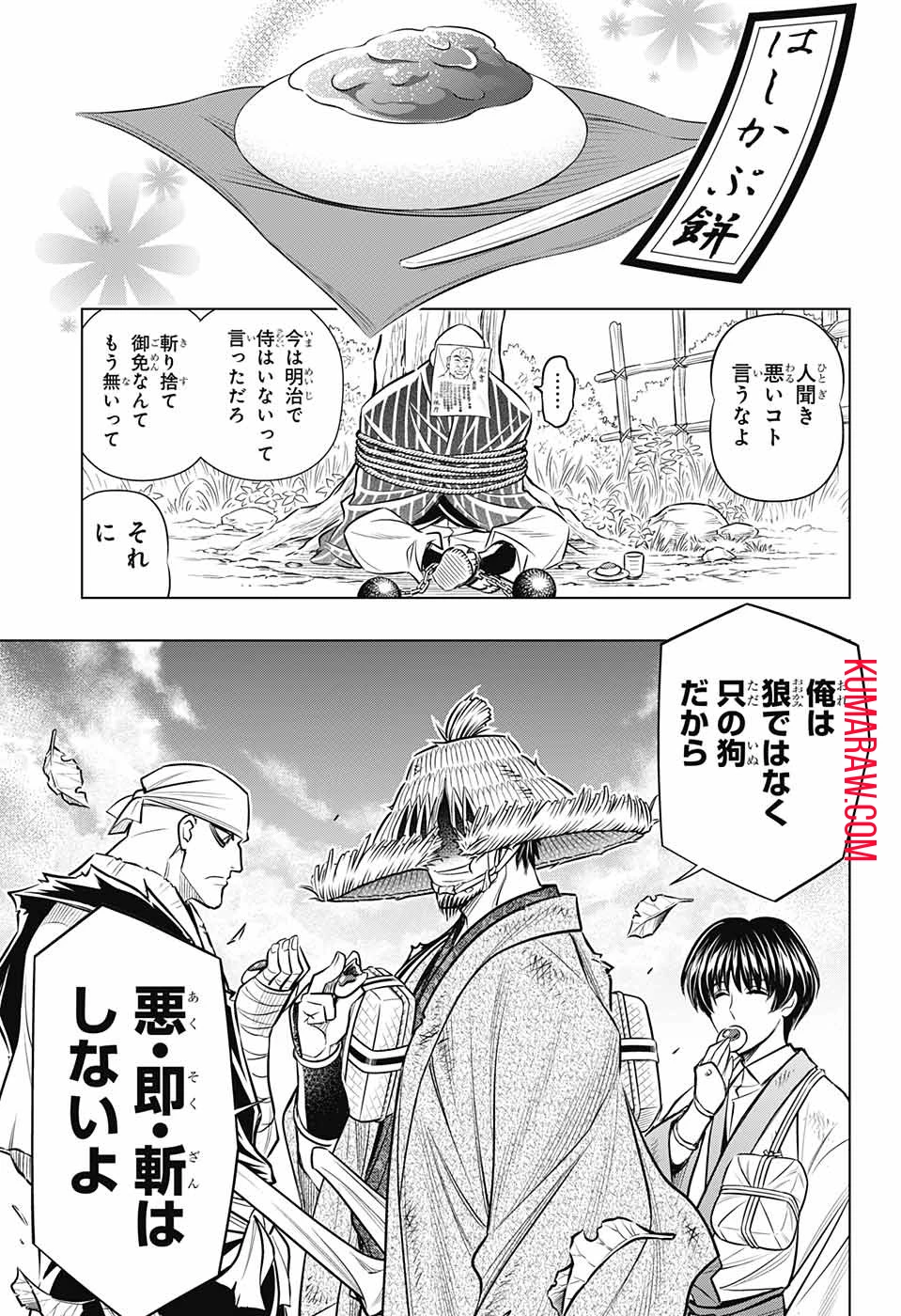るろうに剣心-明治剣客浪漫譚・北海道編- 第11話 - 23
