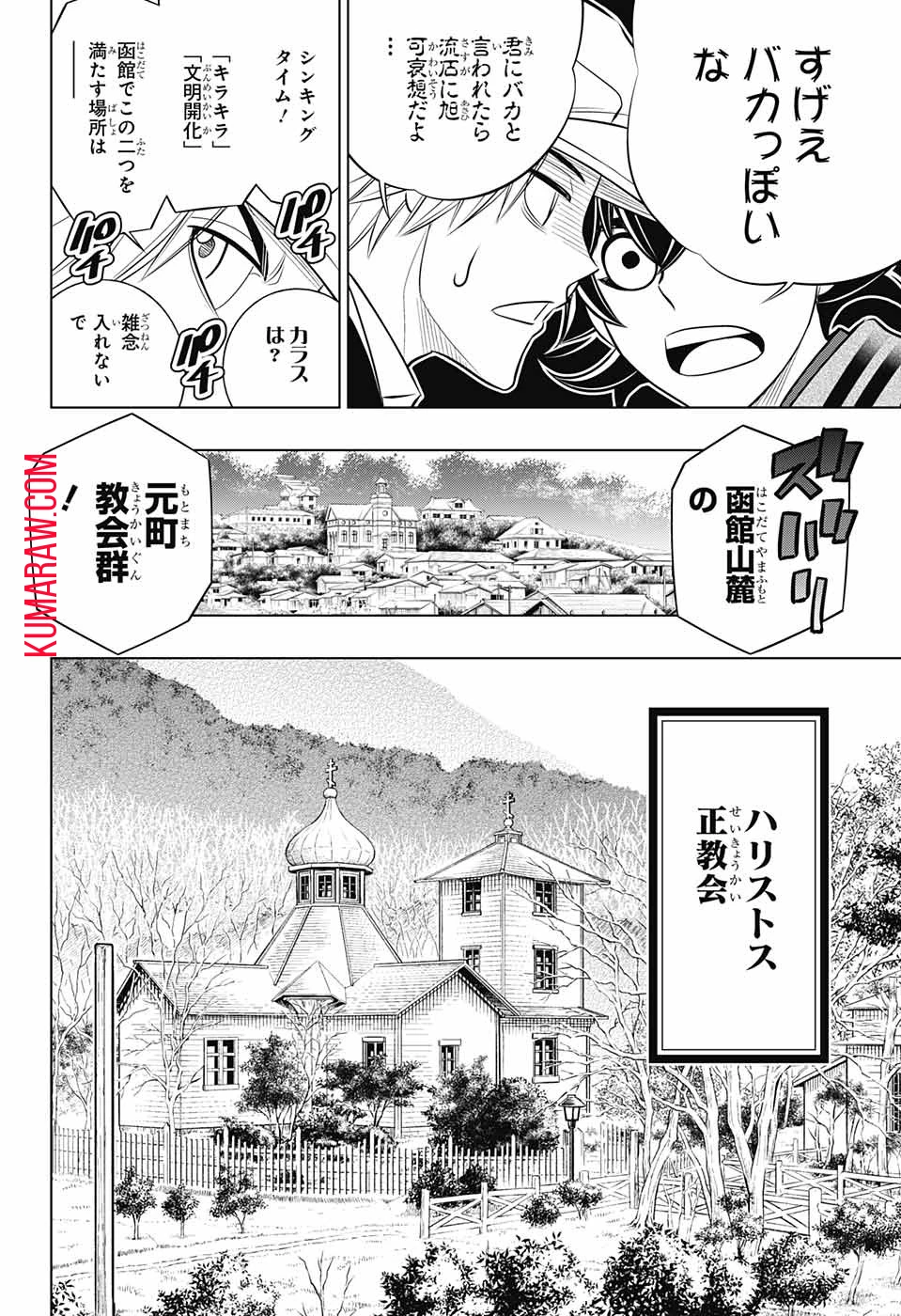 るろうに剣心-明治剣客浪漫譚・北海道編- 第10話 - 4
