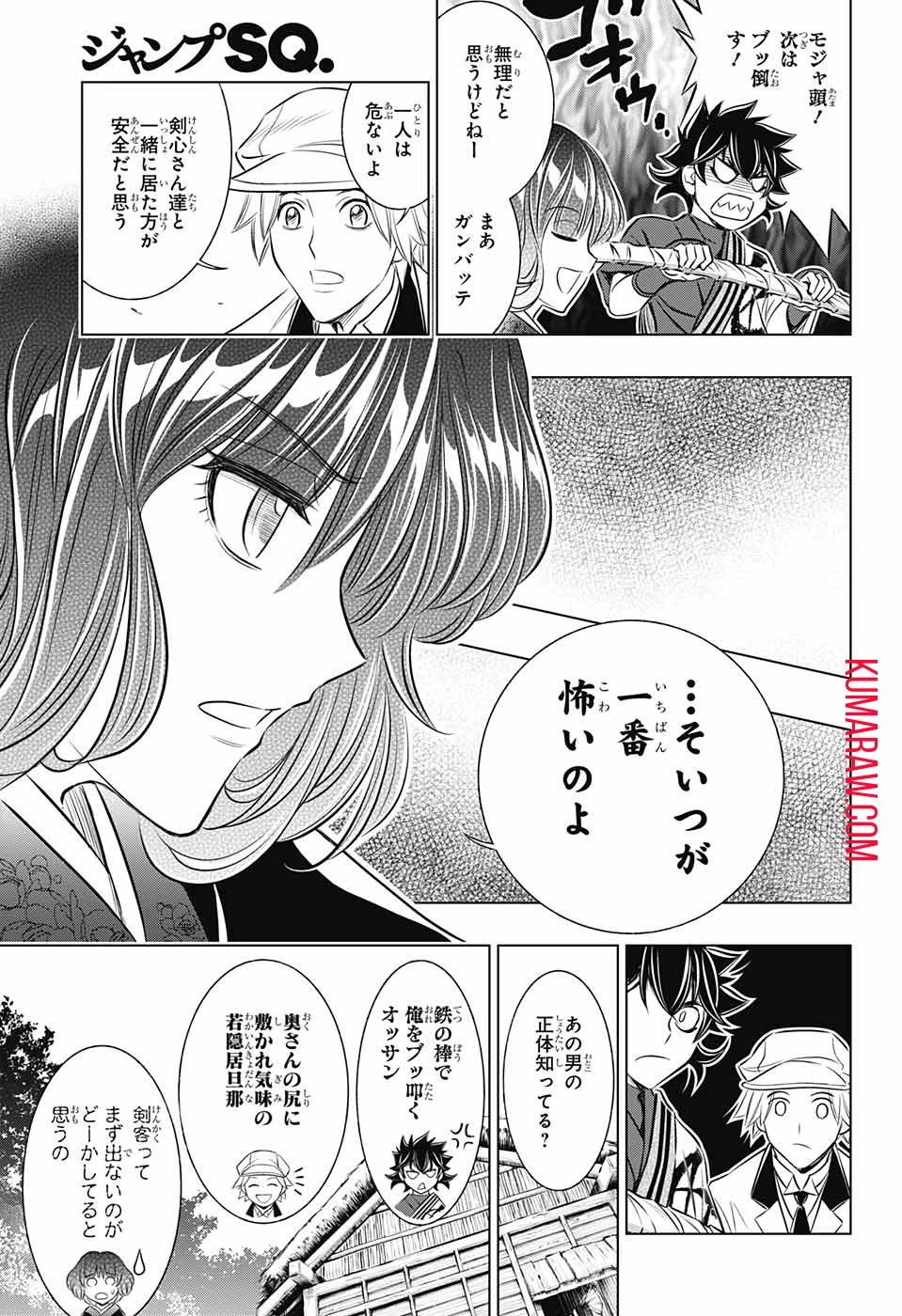るろうに剣心-明治剣客浪漫譚・北海道編- 第10話 - 11