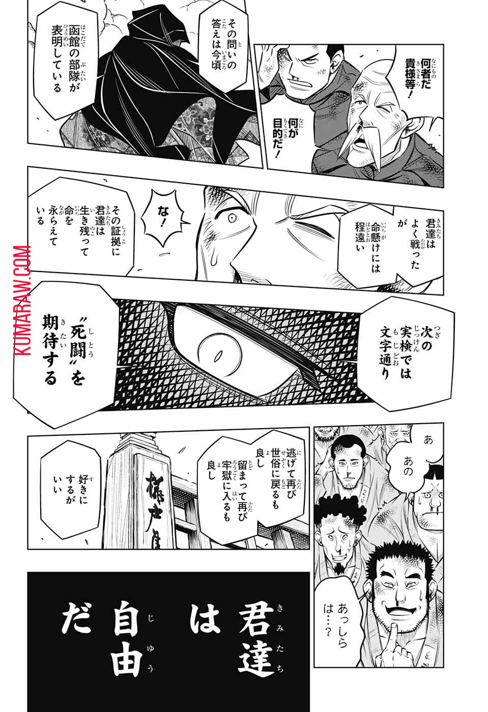 るろうに剣心-明治剣客浪漫譚・北海道編- 第9話 - 22