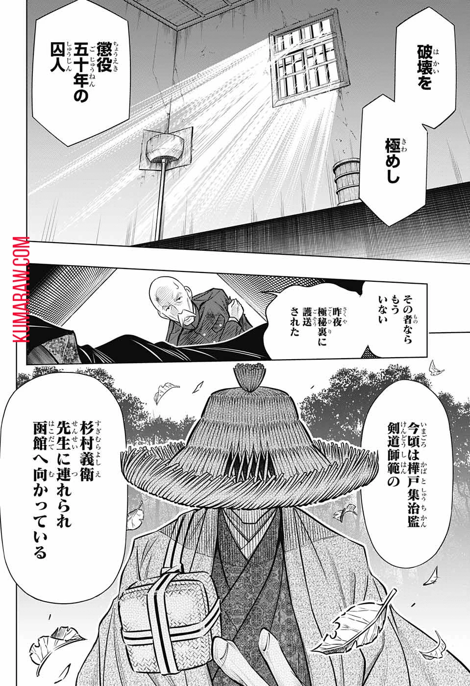 るろうに剣心-明治剣客浪漫譚・北海道編- 第9話 - 26