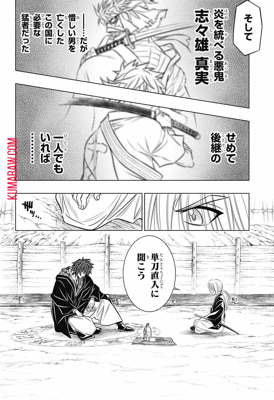 るろうに剣心-明治剣客浪漫譚・北海道編- 第8話 - 16