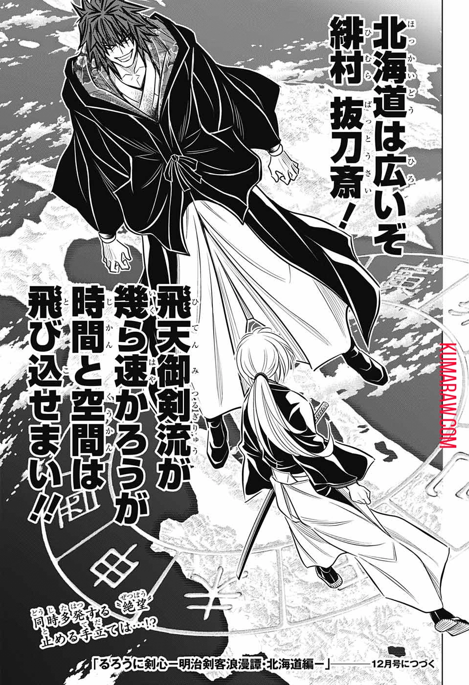 るろうに剣心-明治剣客浪漫譚・北海道編- 第8話 - 31