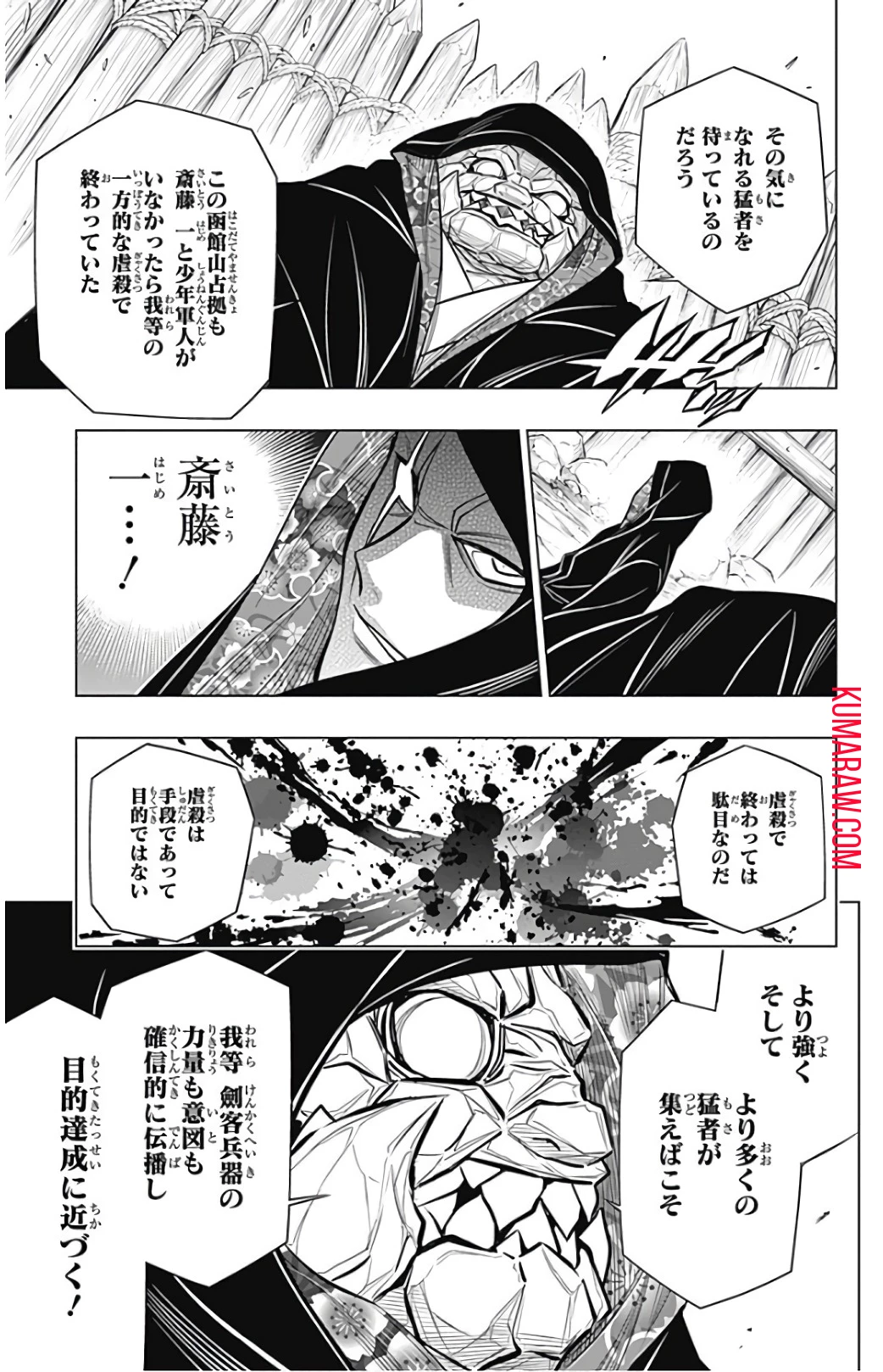るろうに剣心-明治剣客浪漫譚・北海道編- 第7話 - 19