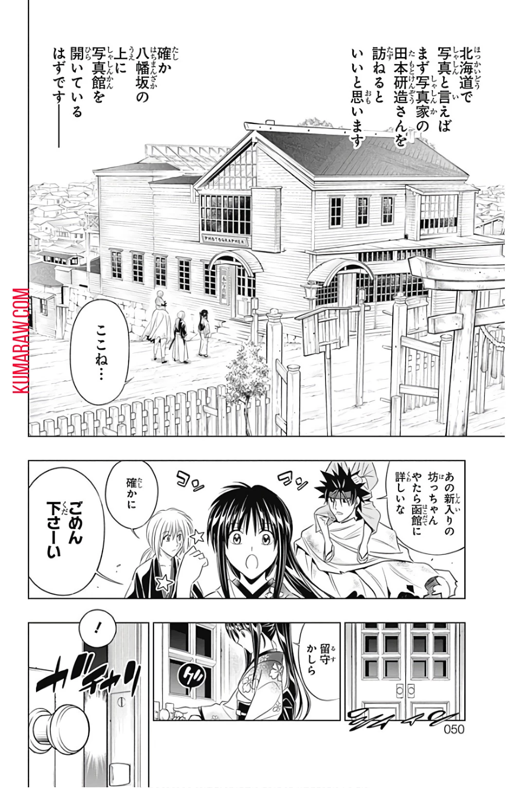 るろうに剣心-明治剣客浪漫譚・北海道編- 第5話 - 10