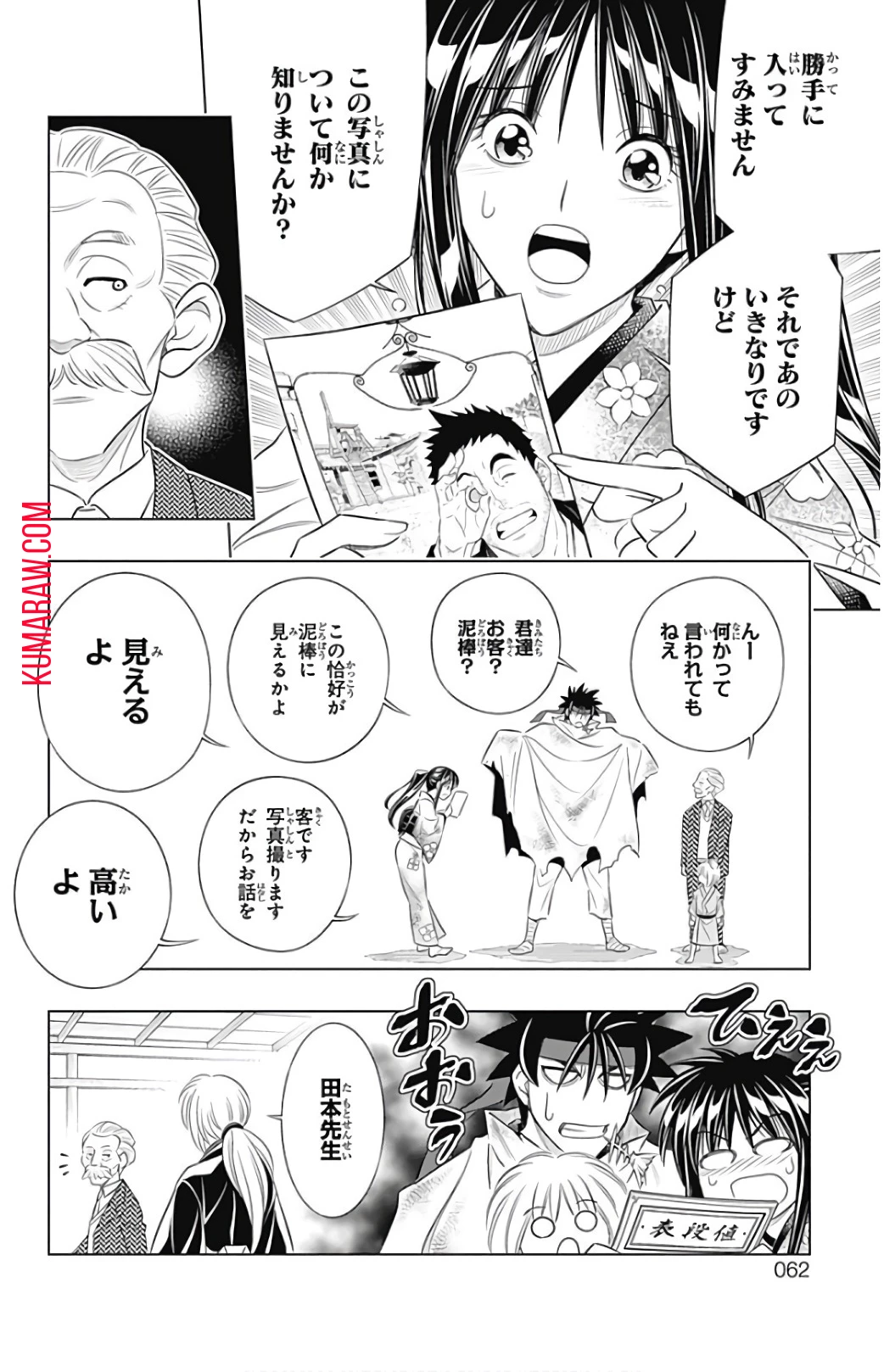 るろうに剣心-明治剣客浪漫譚・北海道編- 第5話 - 22