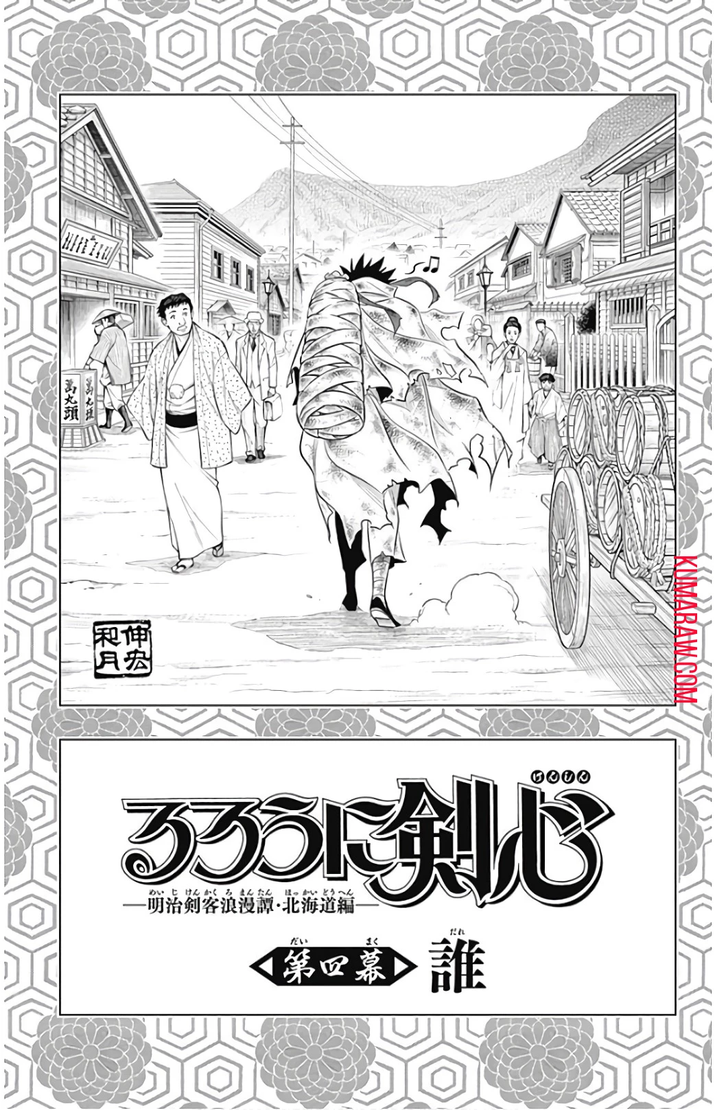 るろうに剣心-明治剣客浪漫譚・北海道編- 第4話 - 5