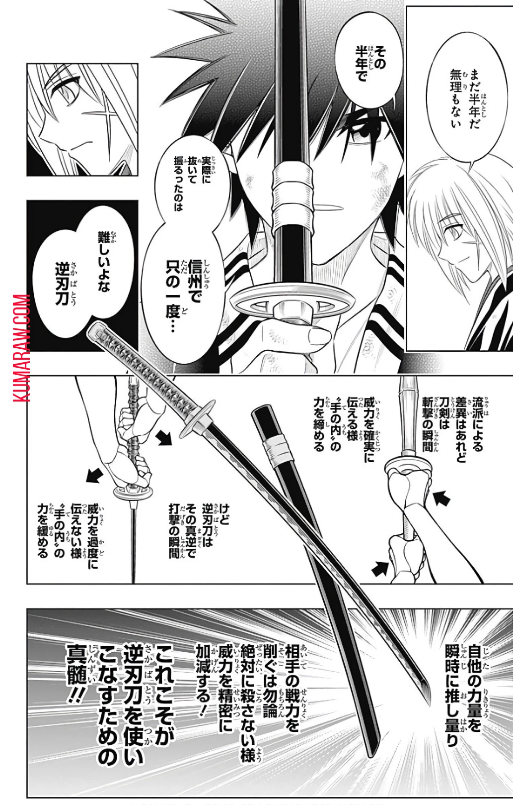 るろうに剣心-明治剣客浪漫譚・北海道編- 第3話 - 16