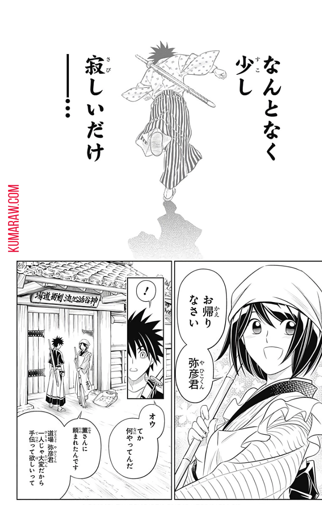 るろうに剣心-明治剣客浪漫譚・北海道編- 第3話 - 28