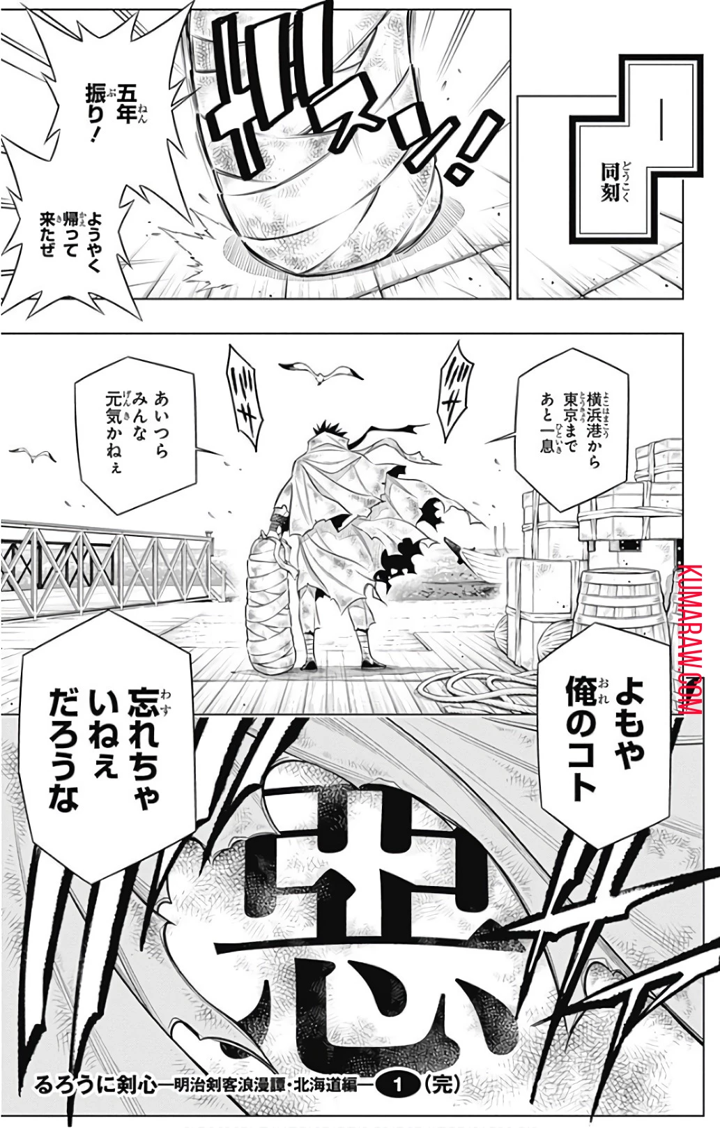 るろうに剣心-明治剣客浪漫譚・北海道編- 第3話 - 31