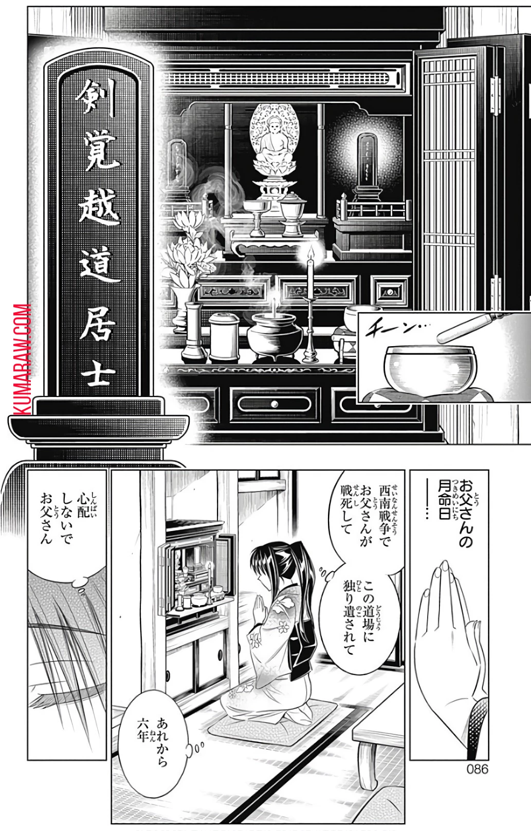 るろうに剣心-明治剣客浪漫譚・北海道編- 第1話 - 4